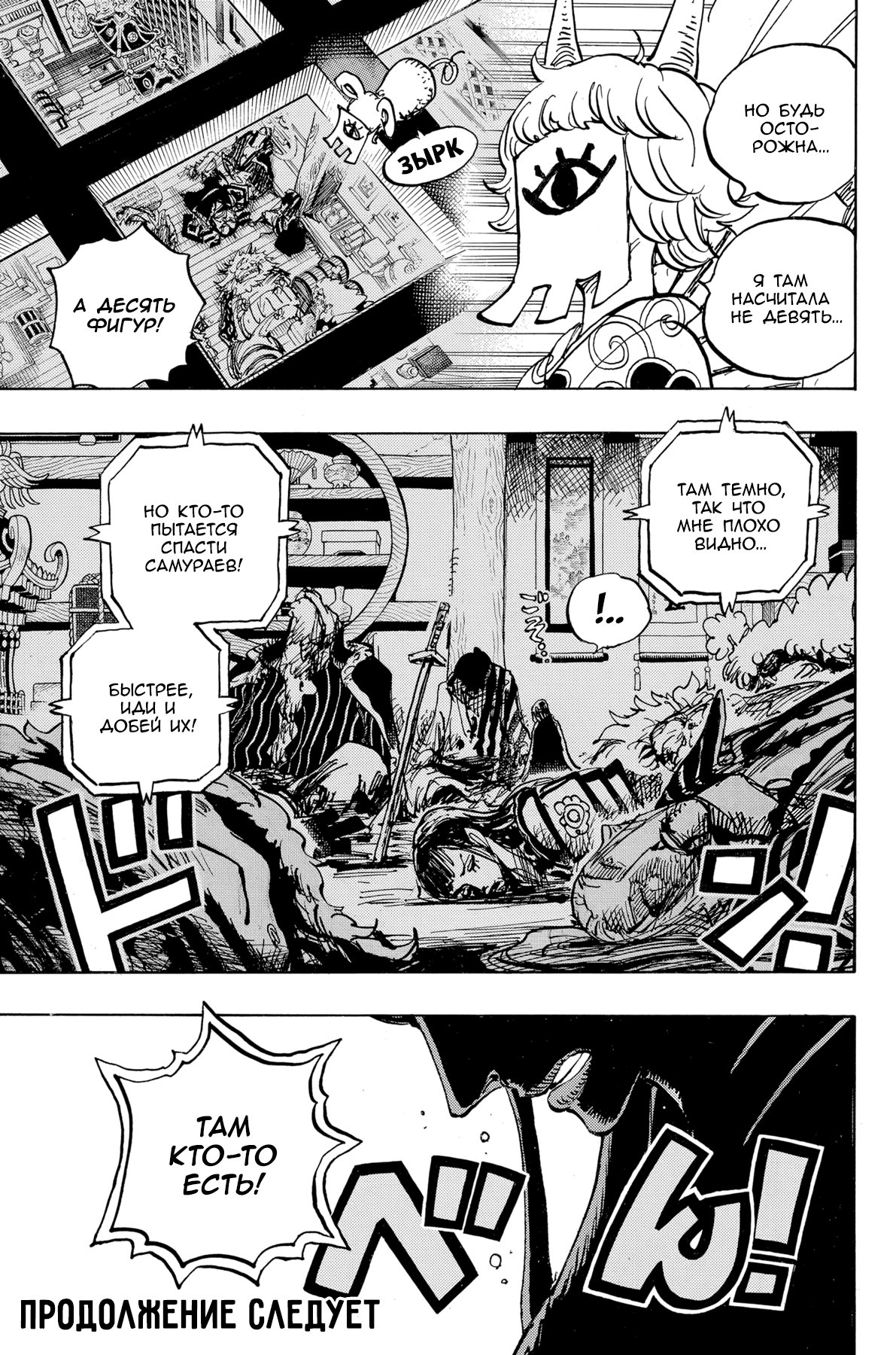 Read One Piece RU Manga Online