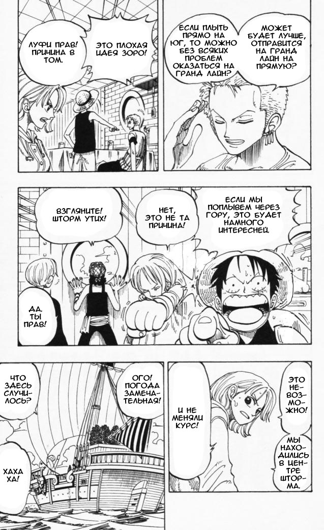 Read One Piece RU Manga Online