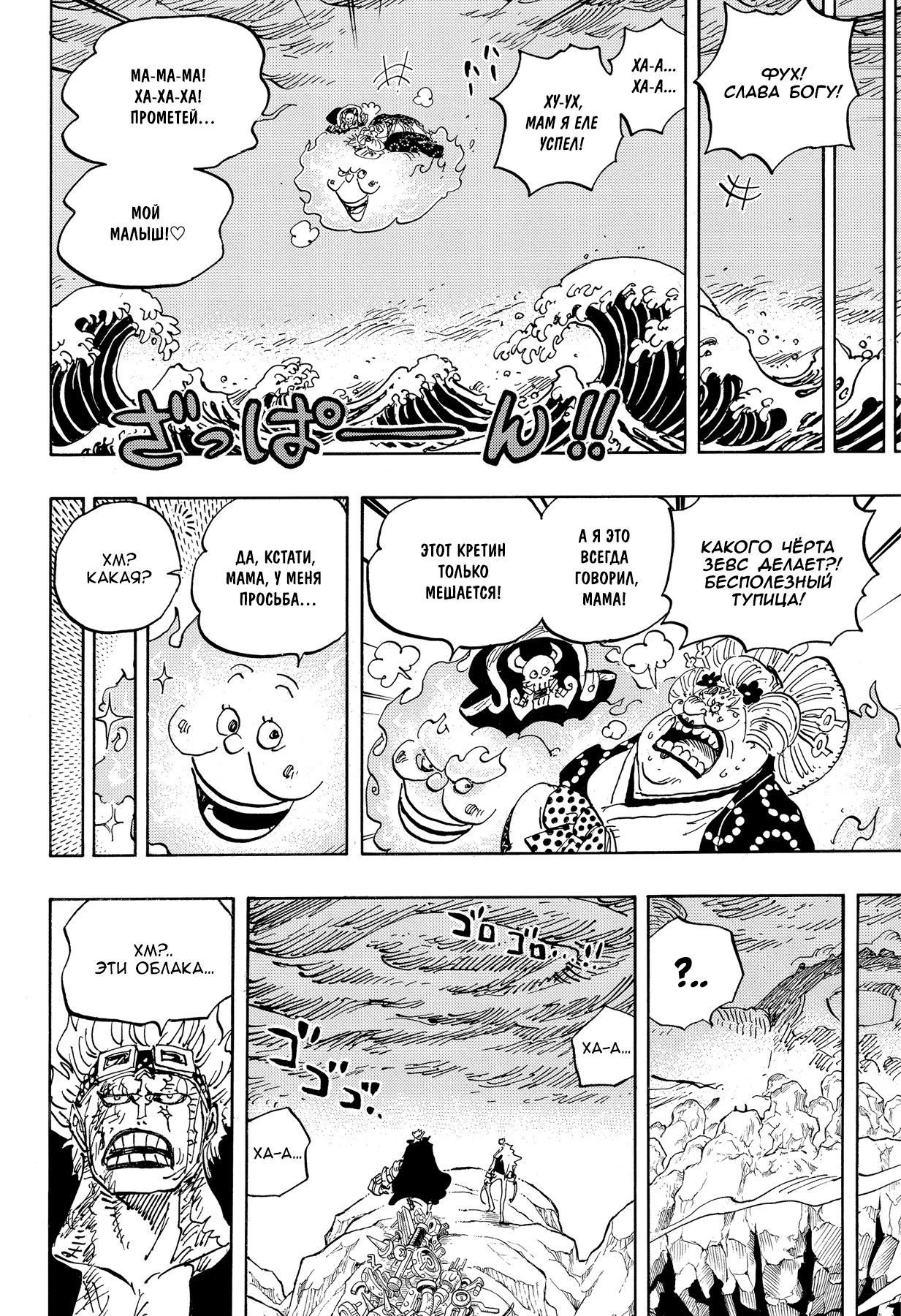 Read One Piece RU Manga Online