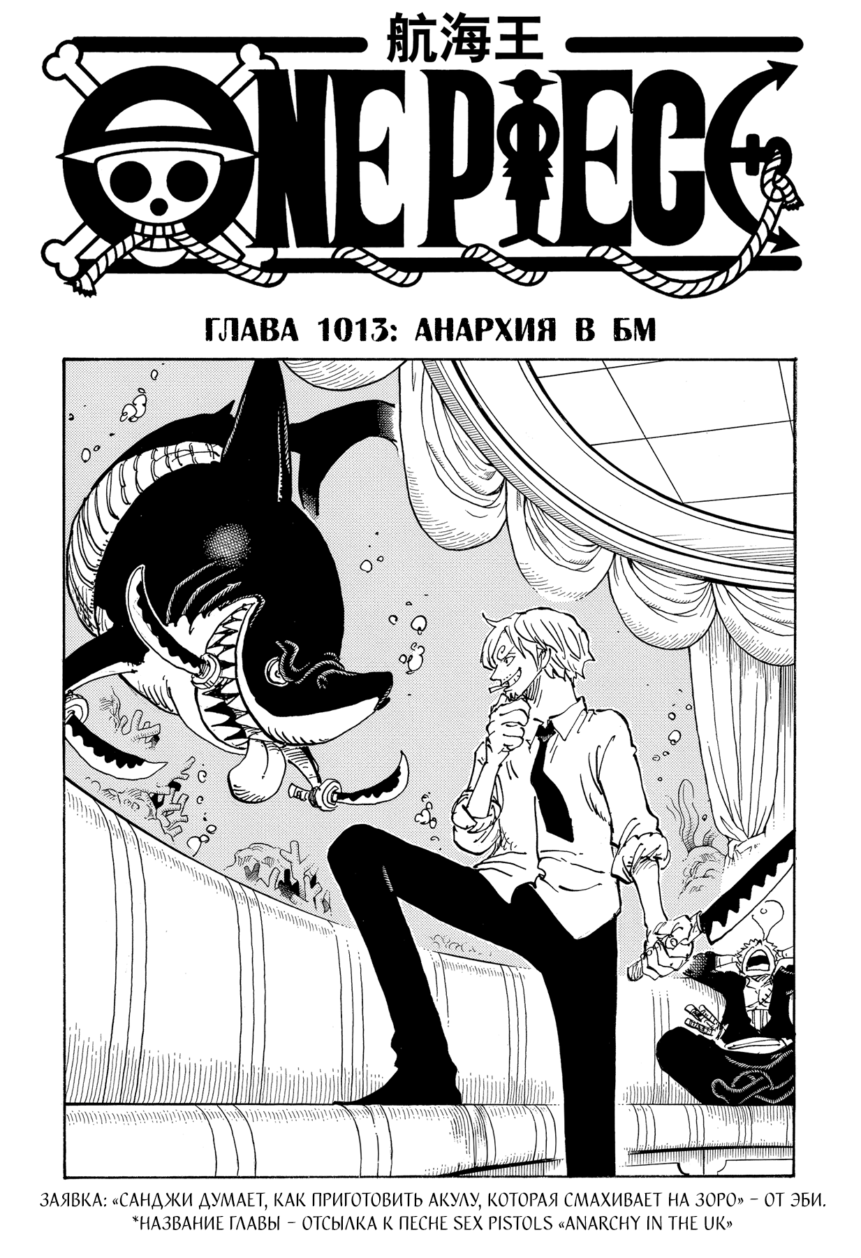 Read One Piece RU Manga Online