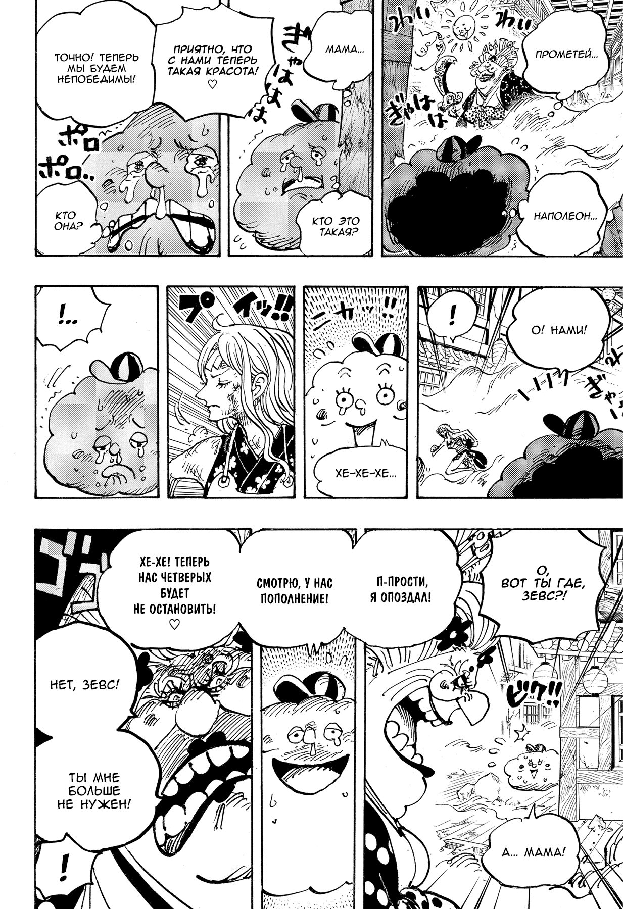 Read One Piece RU Manga Online