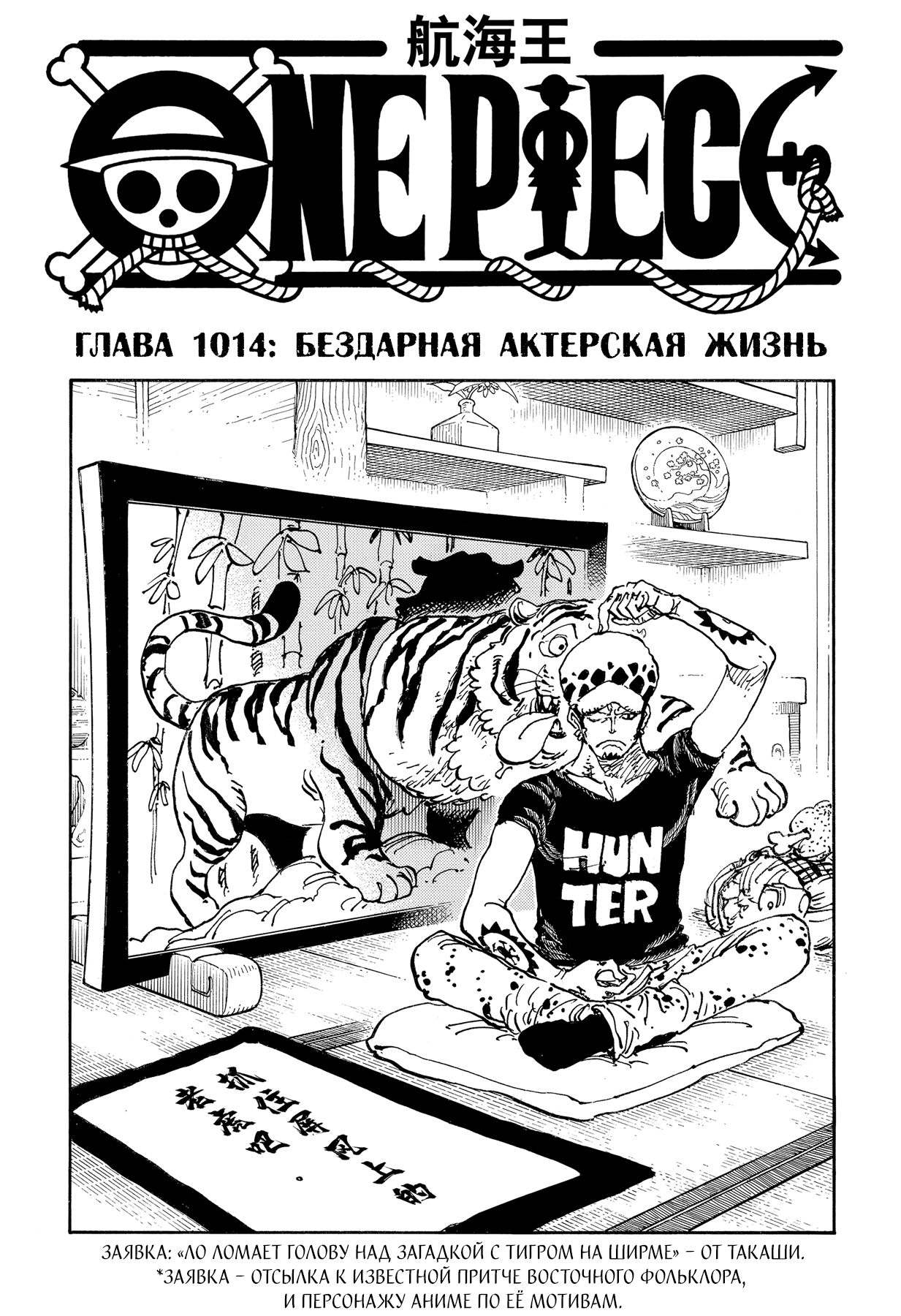 Read One Piece RU Manga Online
