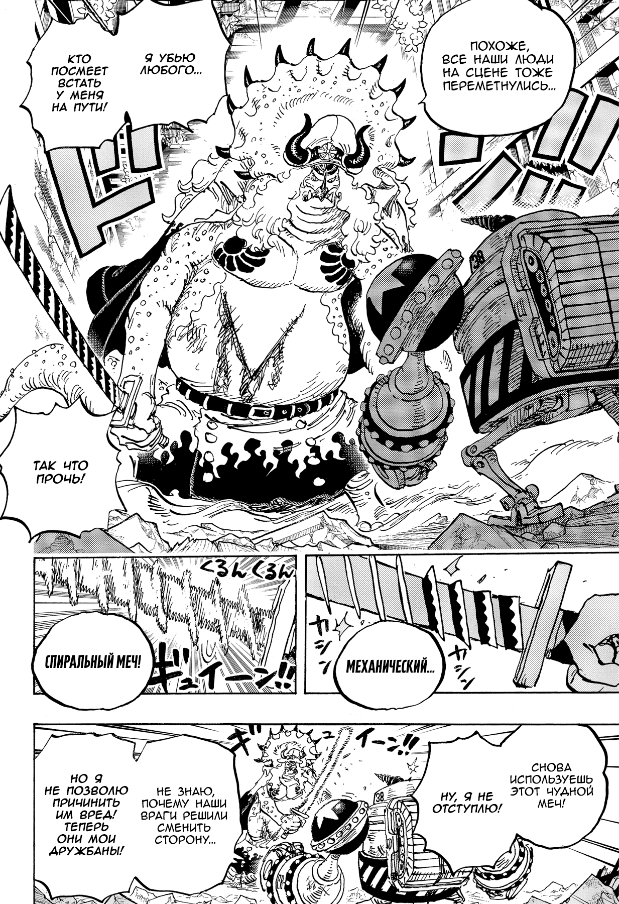 Read One Piece RU Manga Online