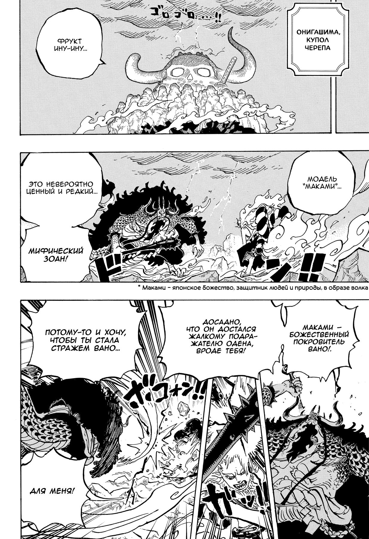 Read One Piece RU Manga Online