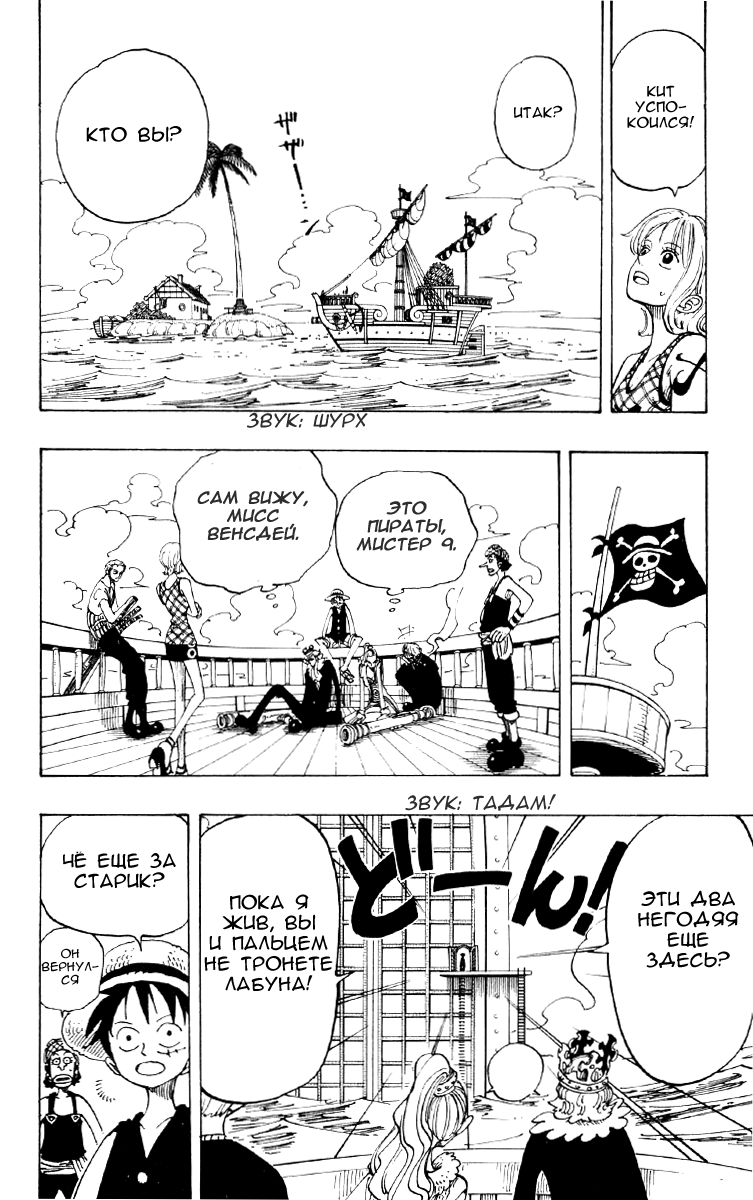 Read One Piece RU Manga Online