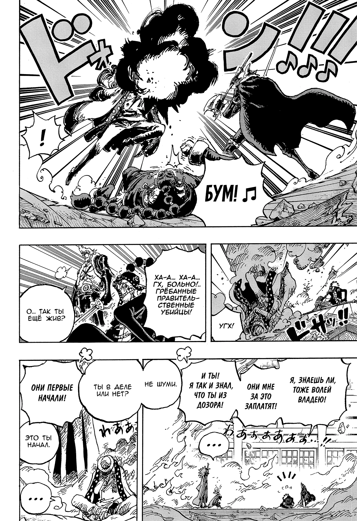Read One Piece RU Manga Online