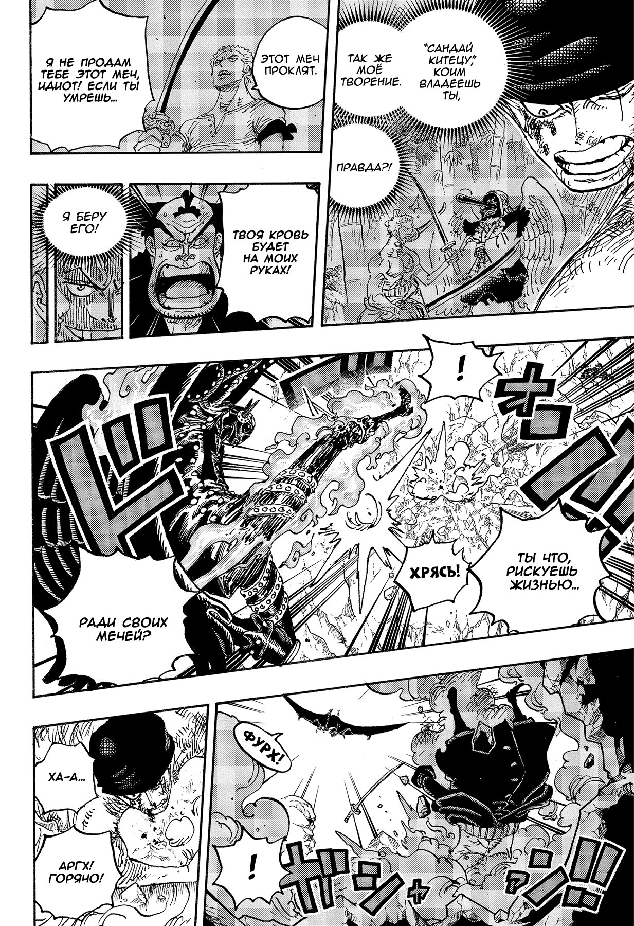 Read One Piece RU Manga Online