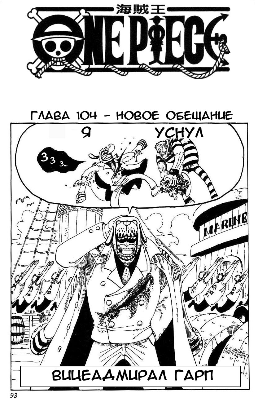 Read One Piece RU Manga Online