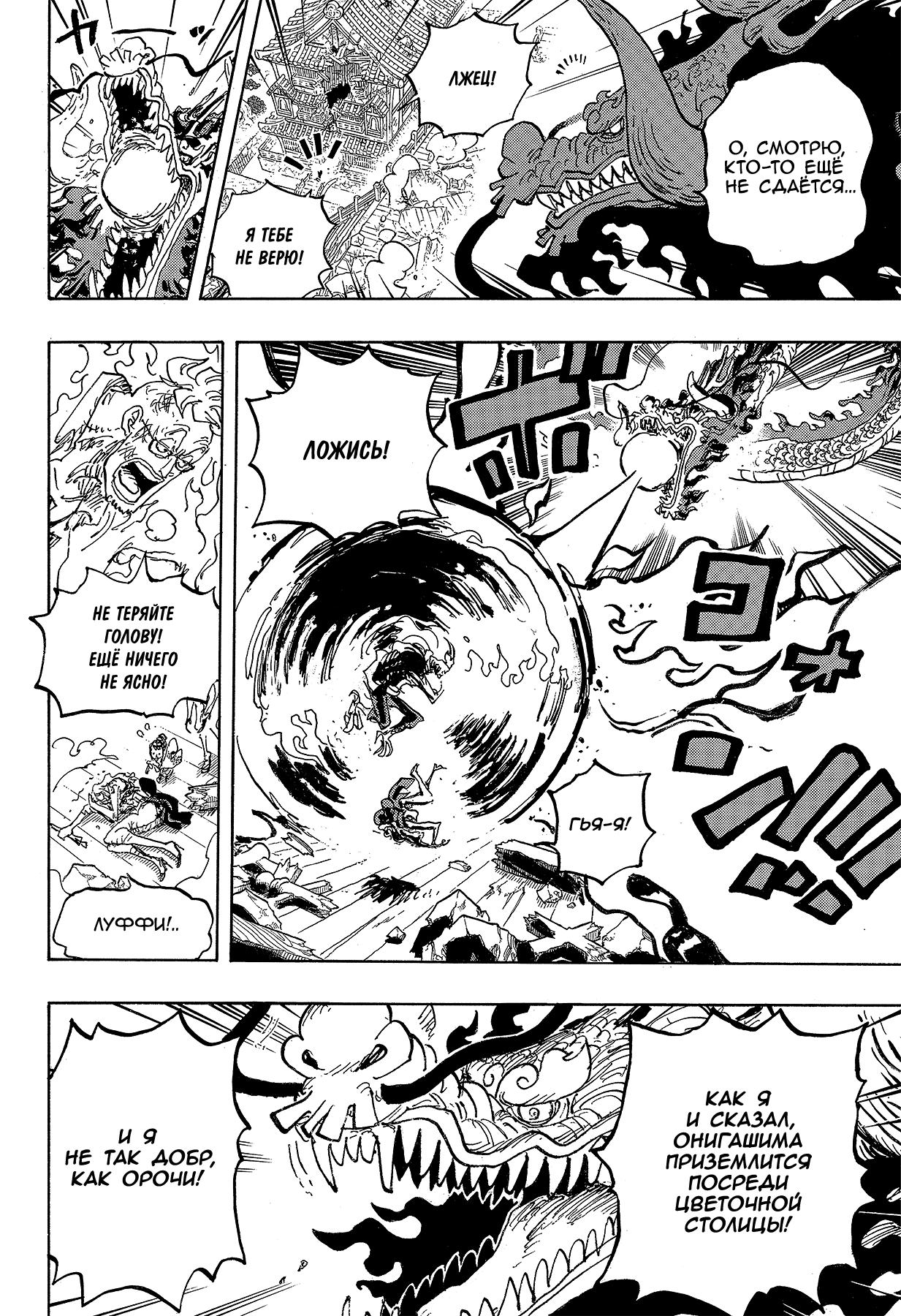 Read One Piece RU Manga Online