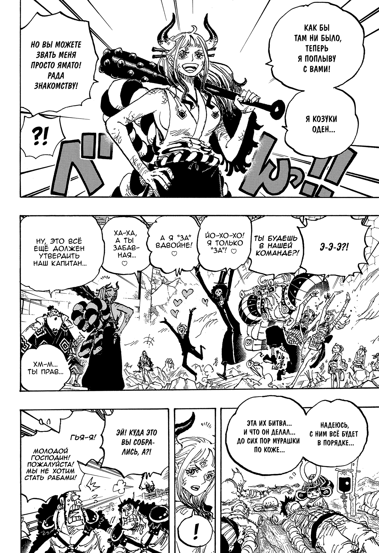 Read One Piece RU Manga Online
