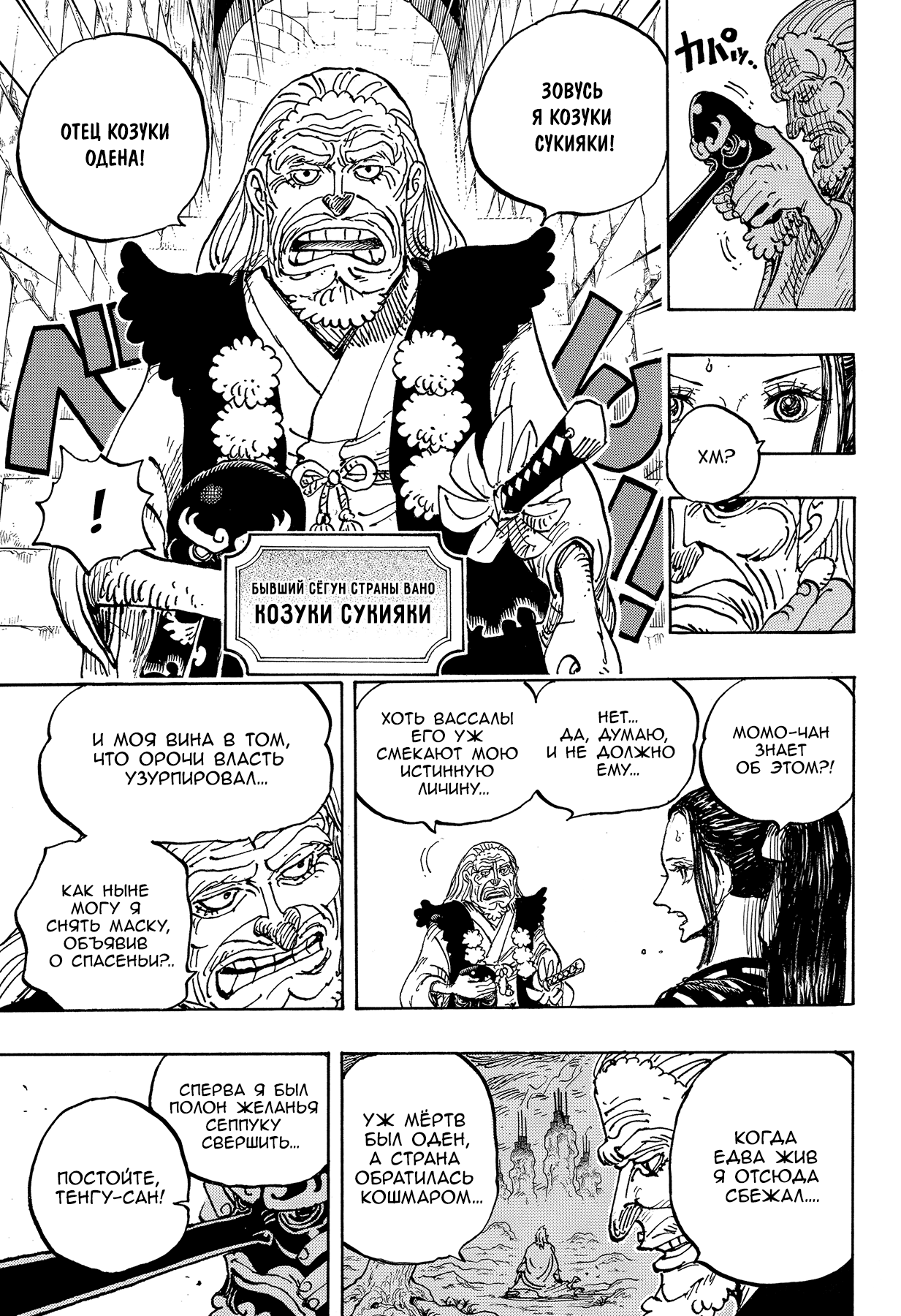 Read One Piece RU Manga Online