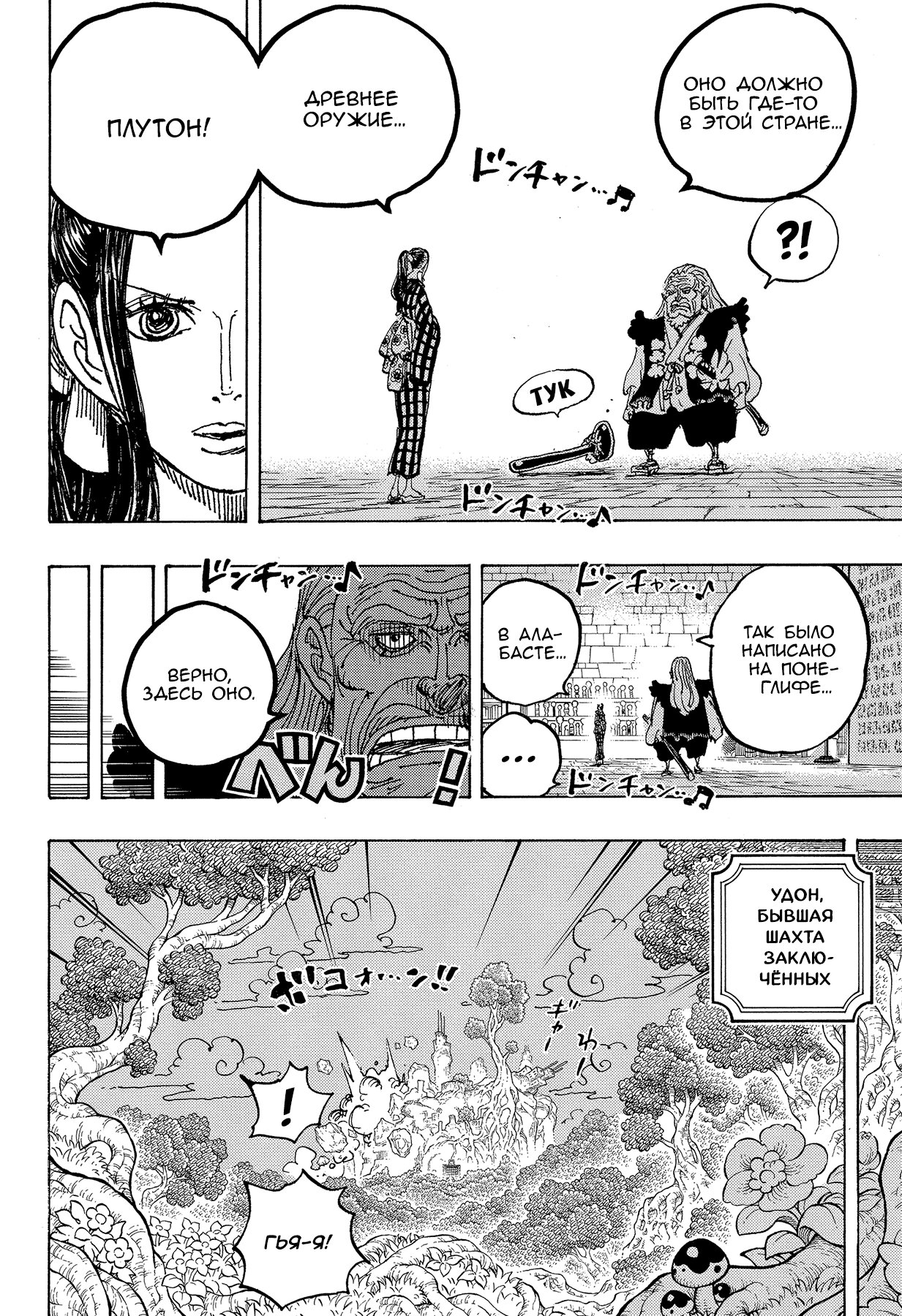 Read One Piece RU Manga Online