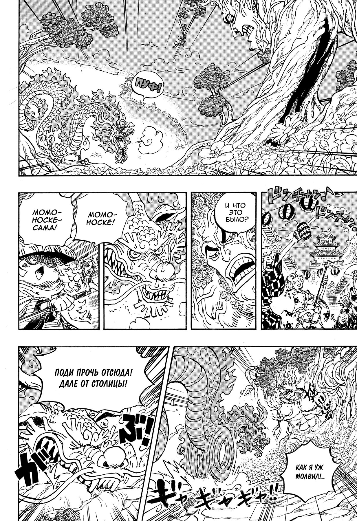 Read One Piece RU Manga Online