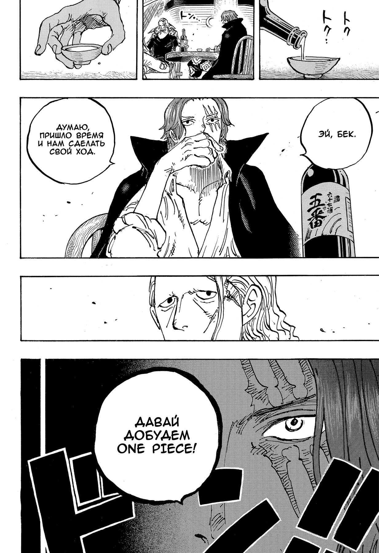 Read One Piece RU Manga Online