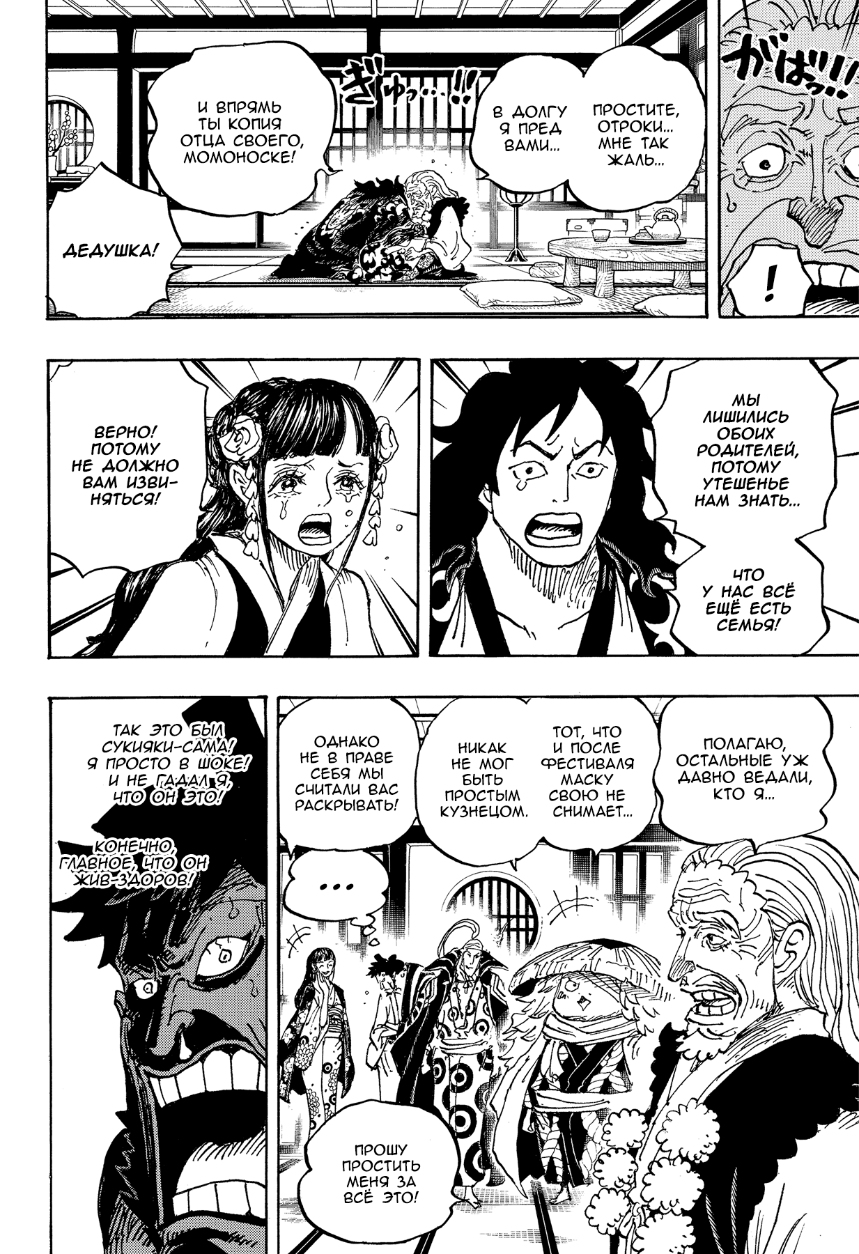 Read One Piece RU Manga Online