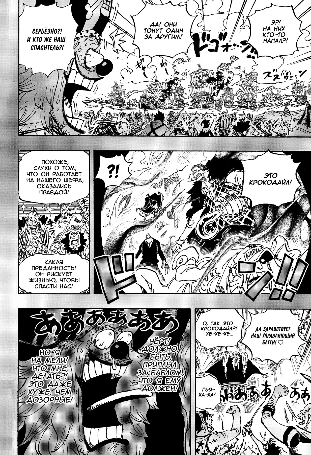 Read One Piece RU Manga Online
