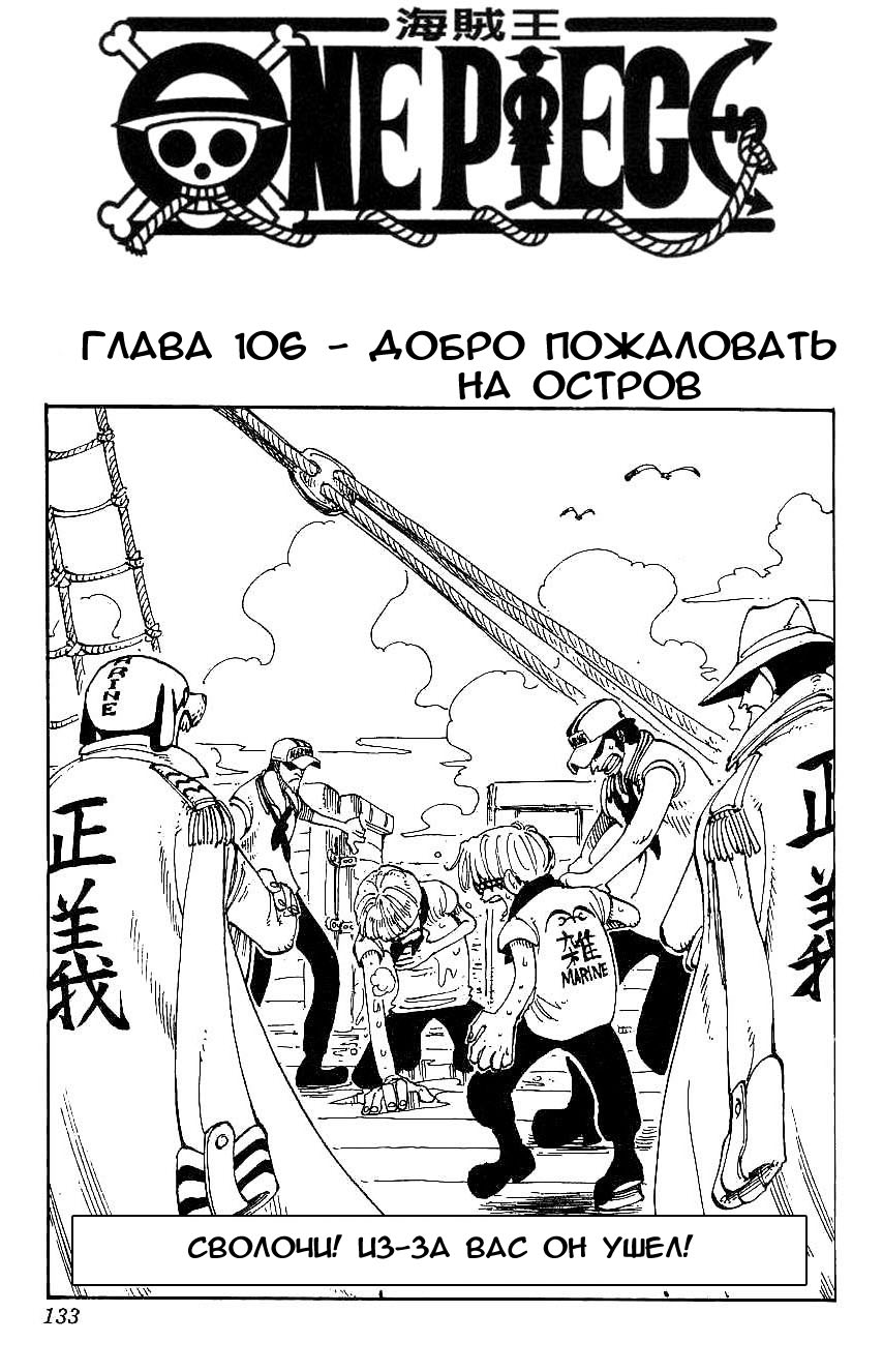 Read One Piece RU Manga Online