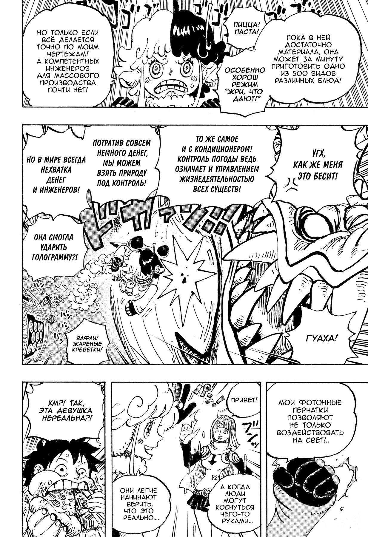 Read One Piece RU Manga Online