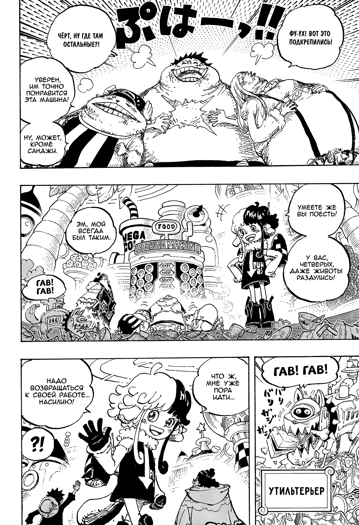 Read One Piece RU Manga Online