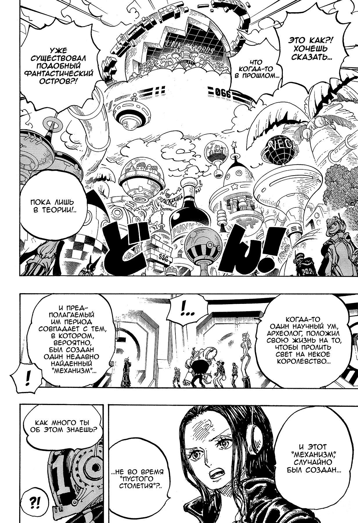 Read One Piece RU Manga Online
