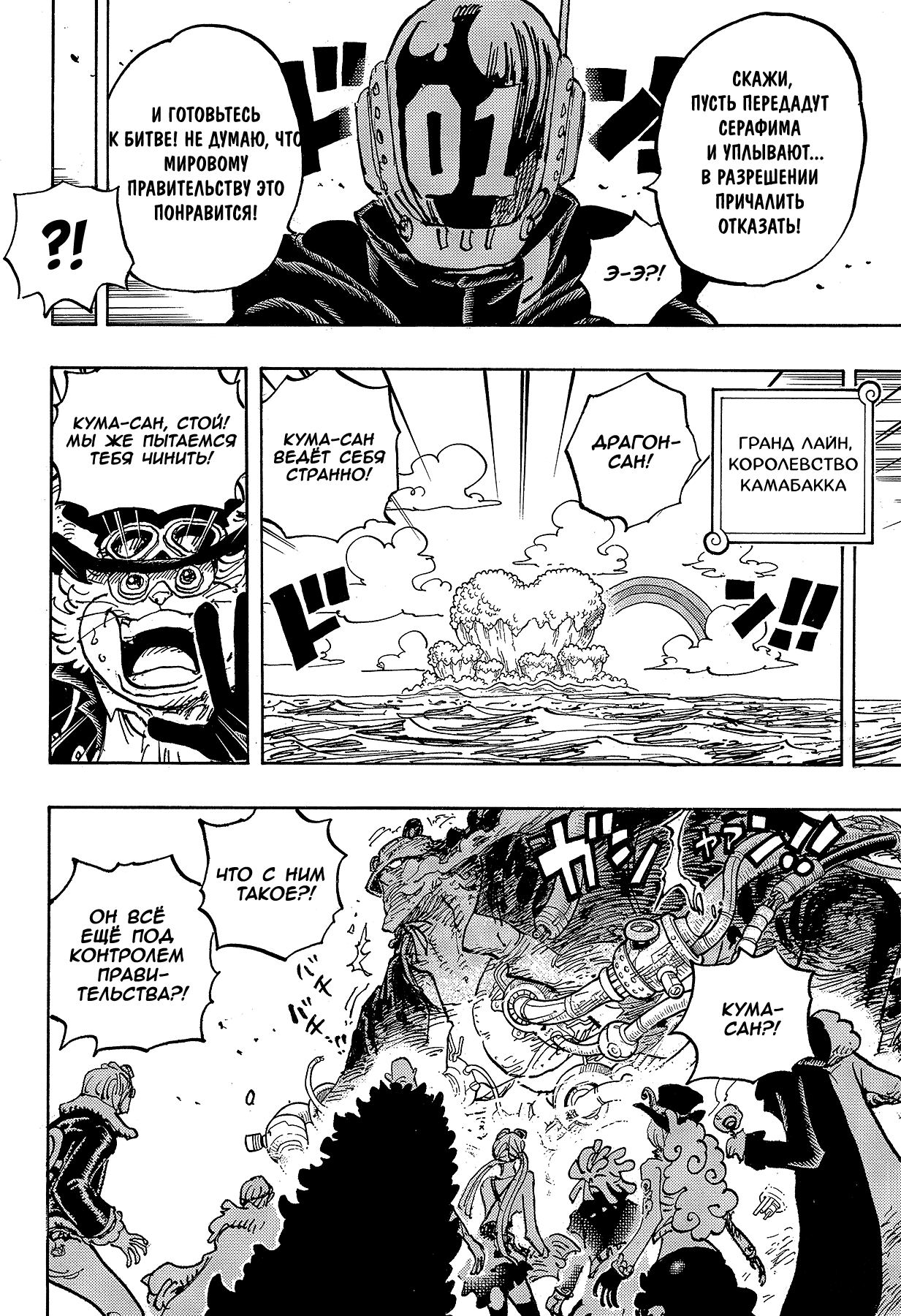 Read One Piece RU Manga Online
