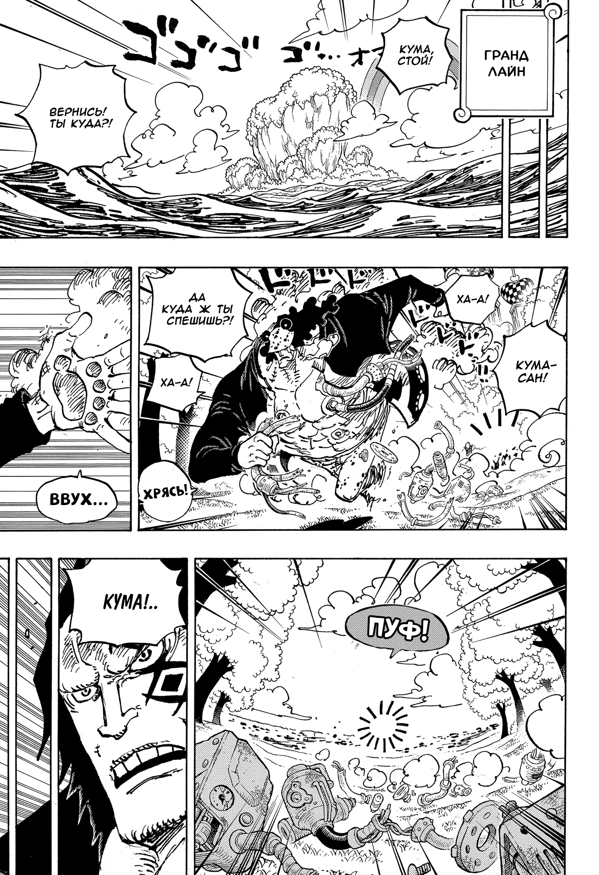 Read One Piece RU Manga Online
