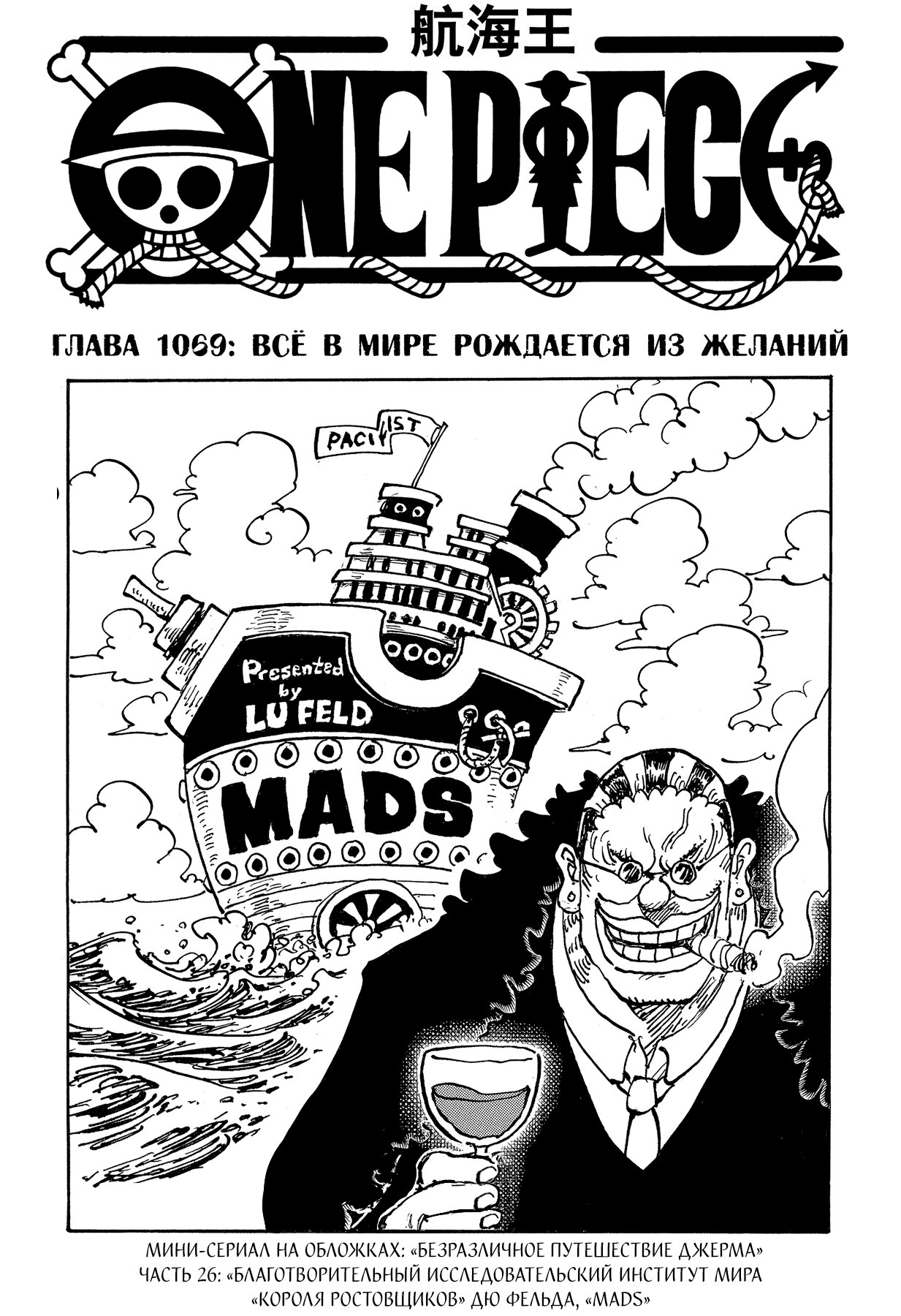 Read One Piece RU Manga Online