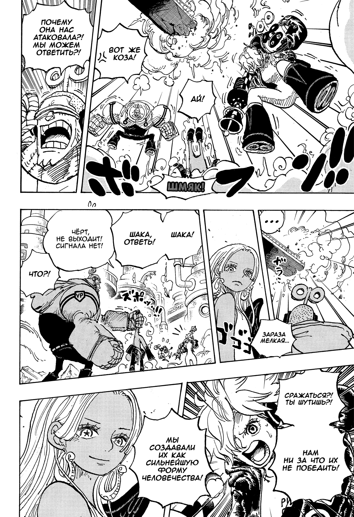 Read One Piece RU Manga Online