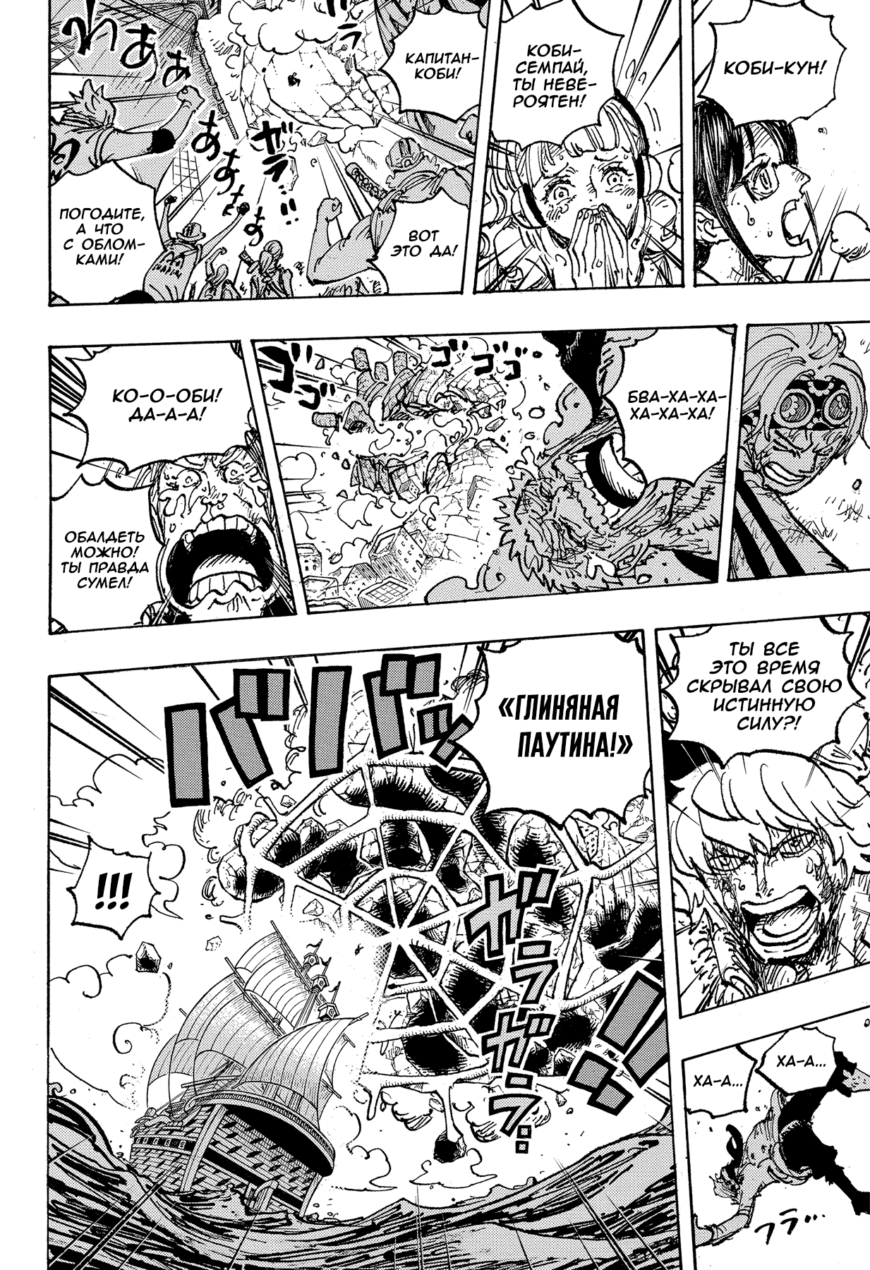 Read One Piece RU Manga Online