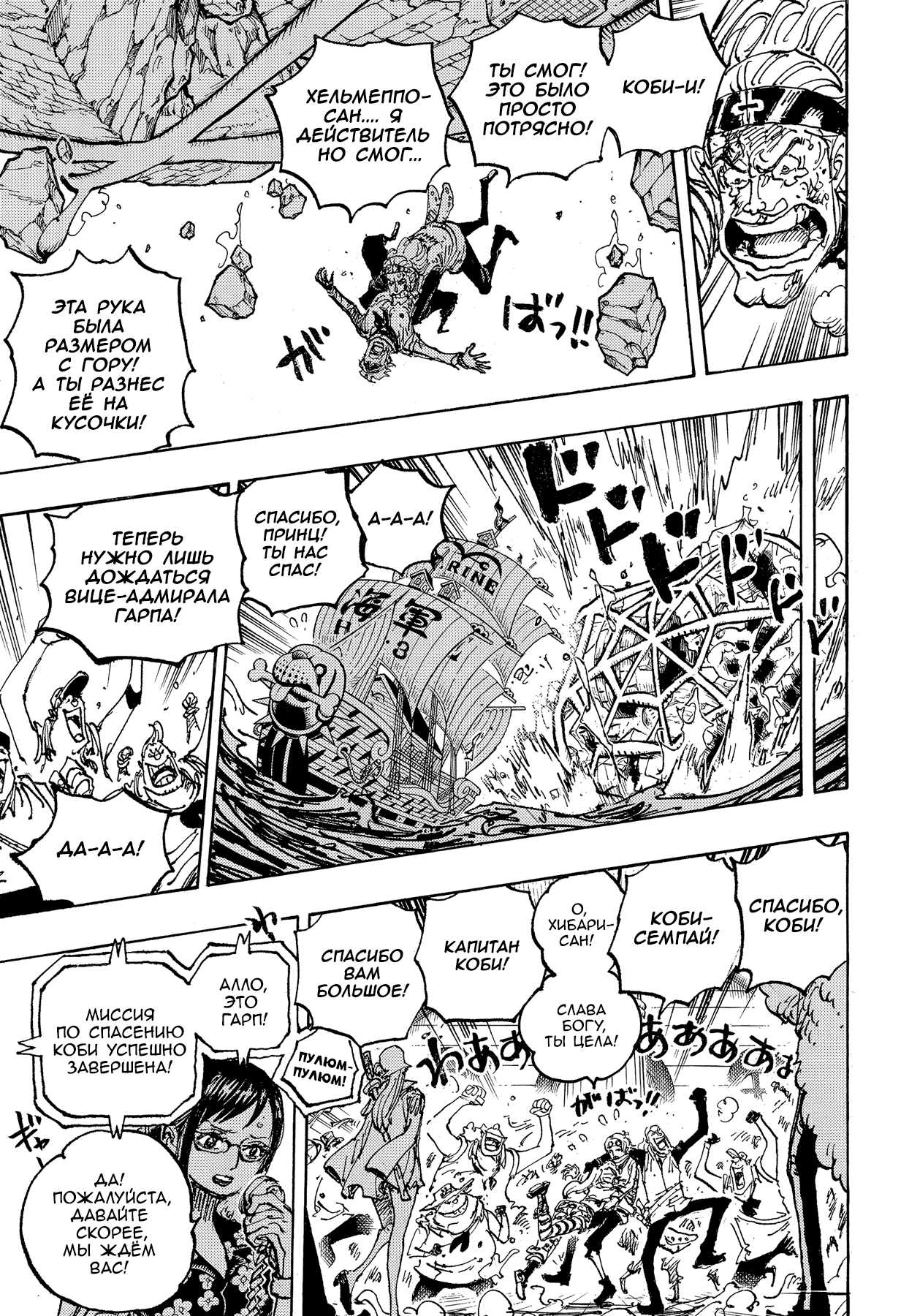 Read One Piece RU Manga Online