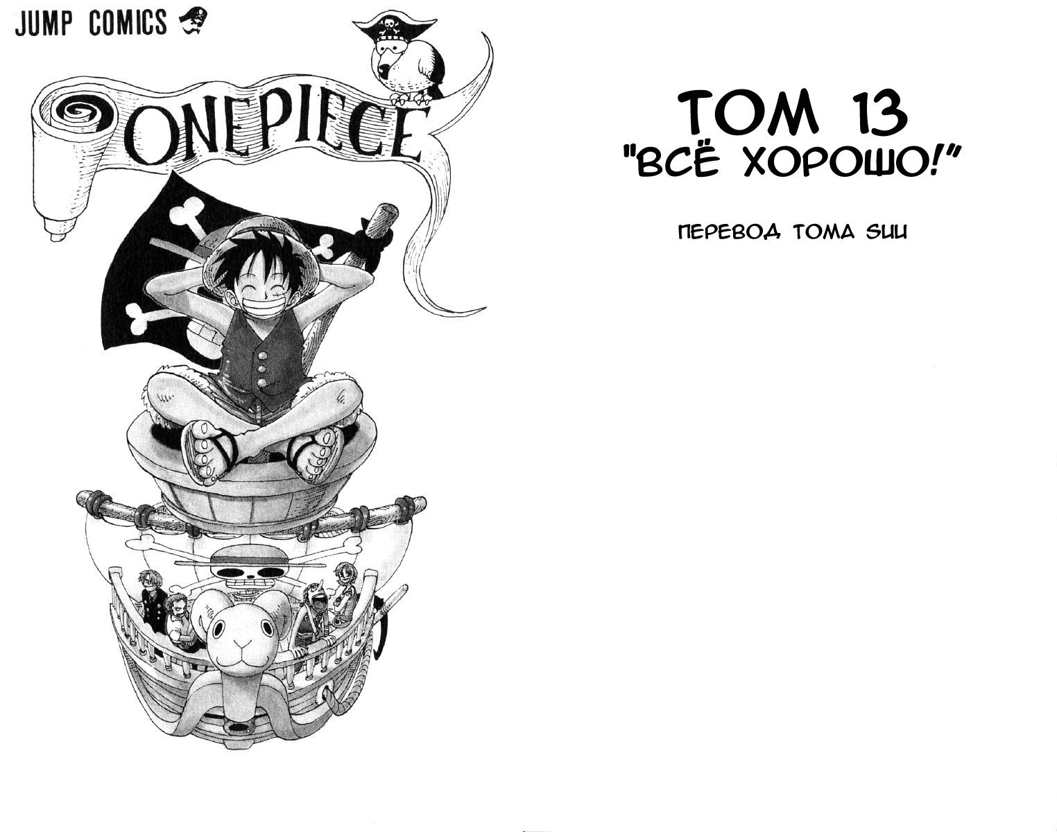 Read One Piece RU Manga Online
