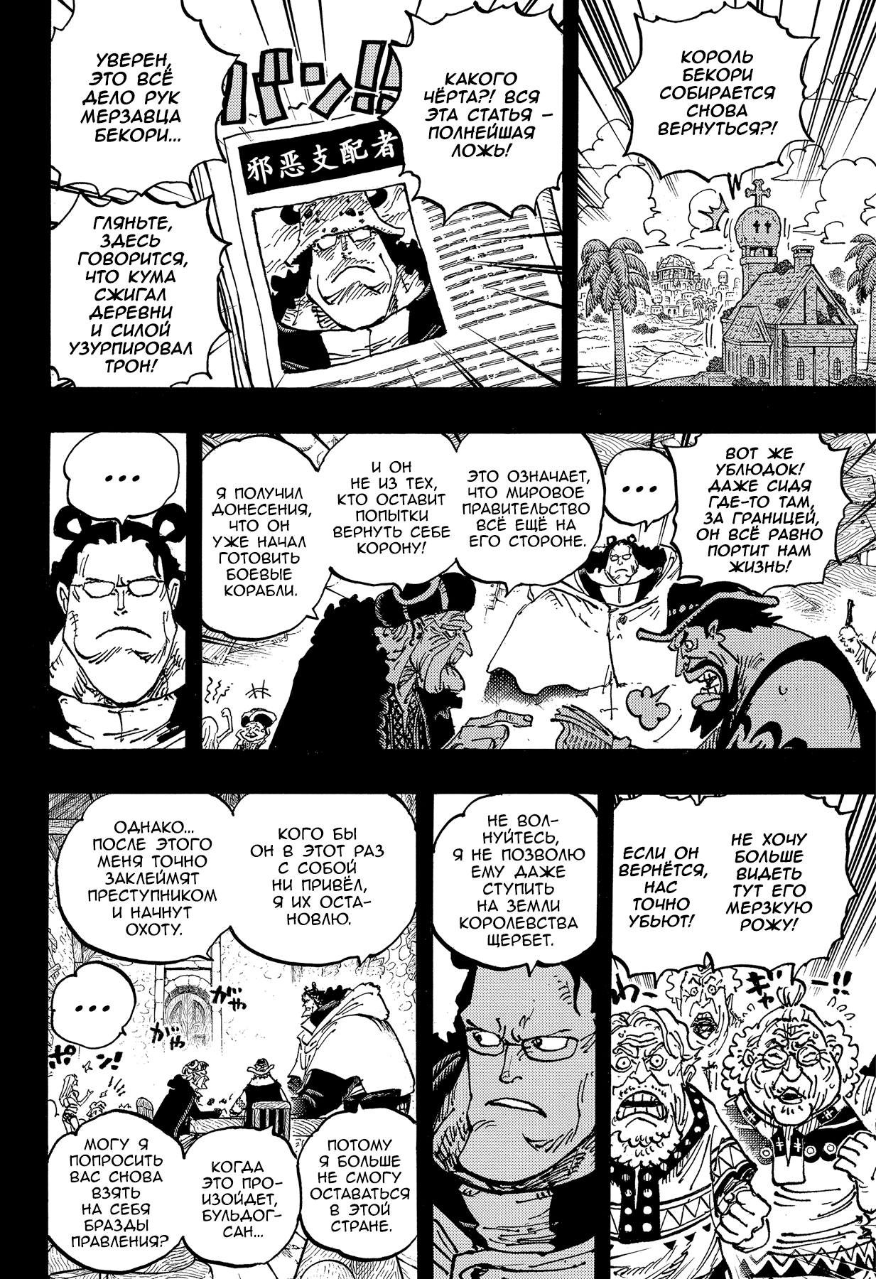 Read One Piece RU Manga Online