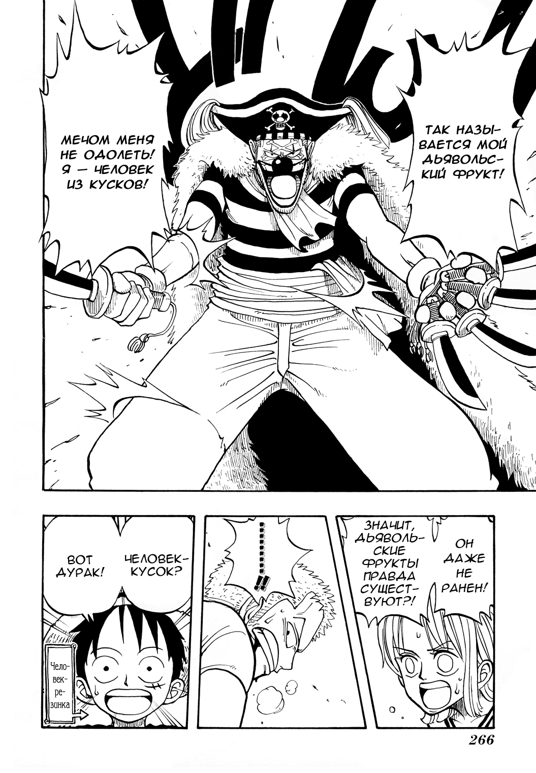 Read One Piece RU Manga Online