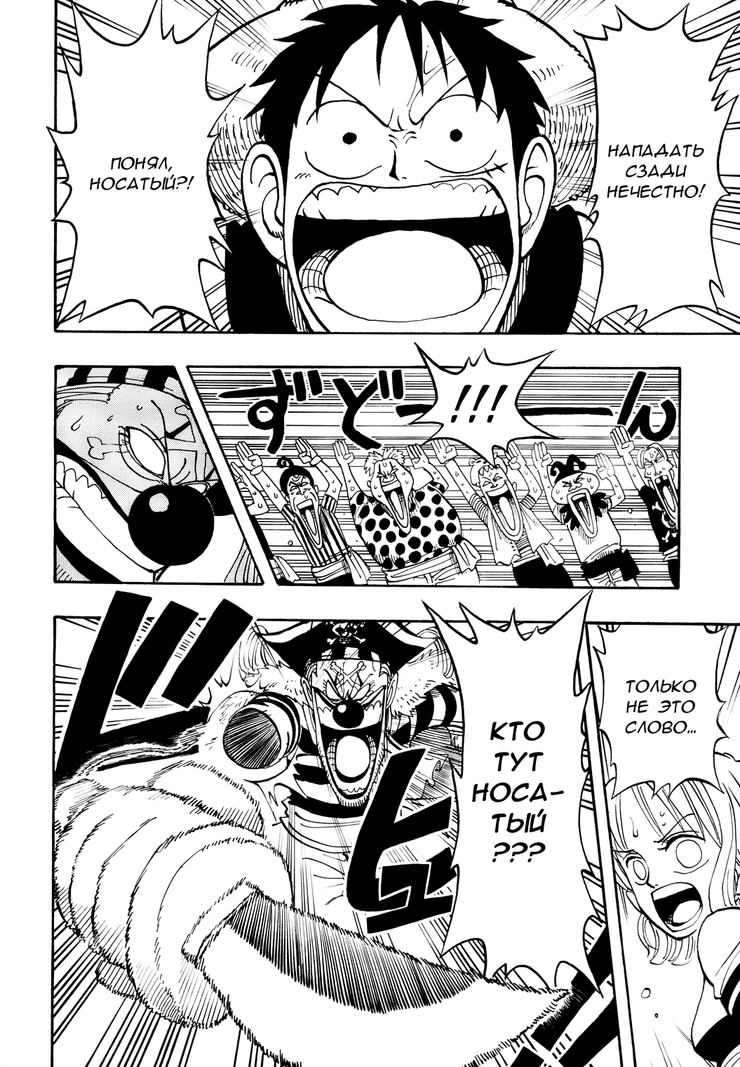 Read One Piece RU Manga Online