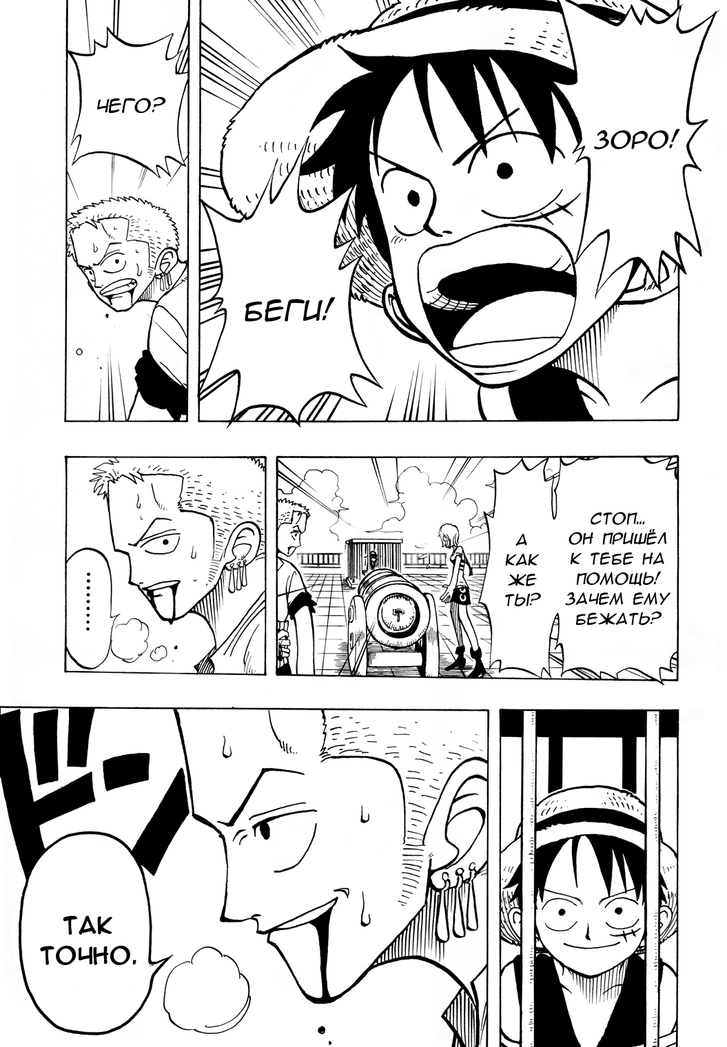 Read One Piece RU Manga Online