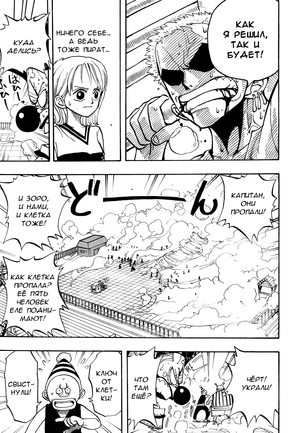 Read One Piece RU Manga Online