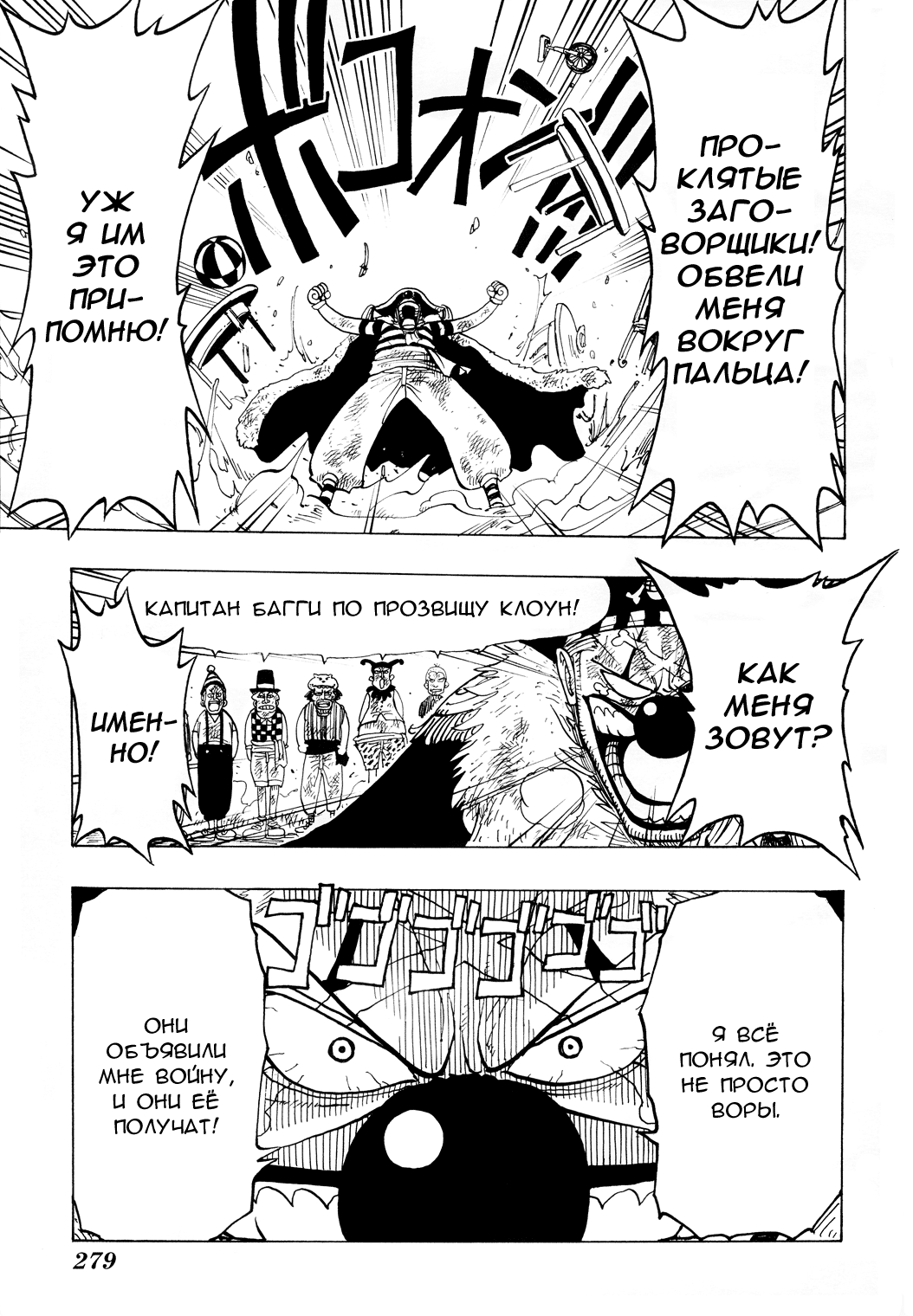 Read One Piece RU Manga Online