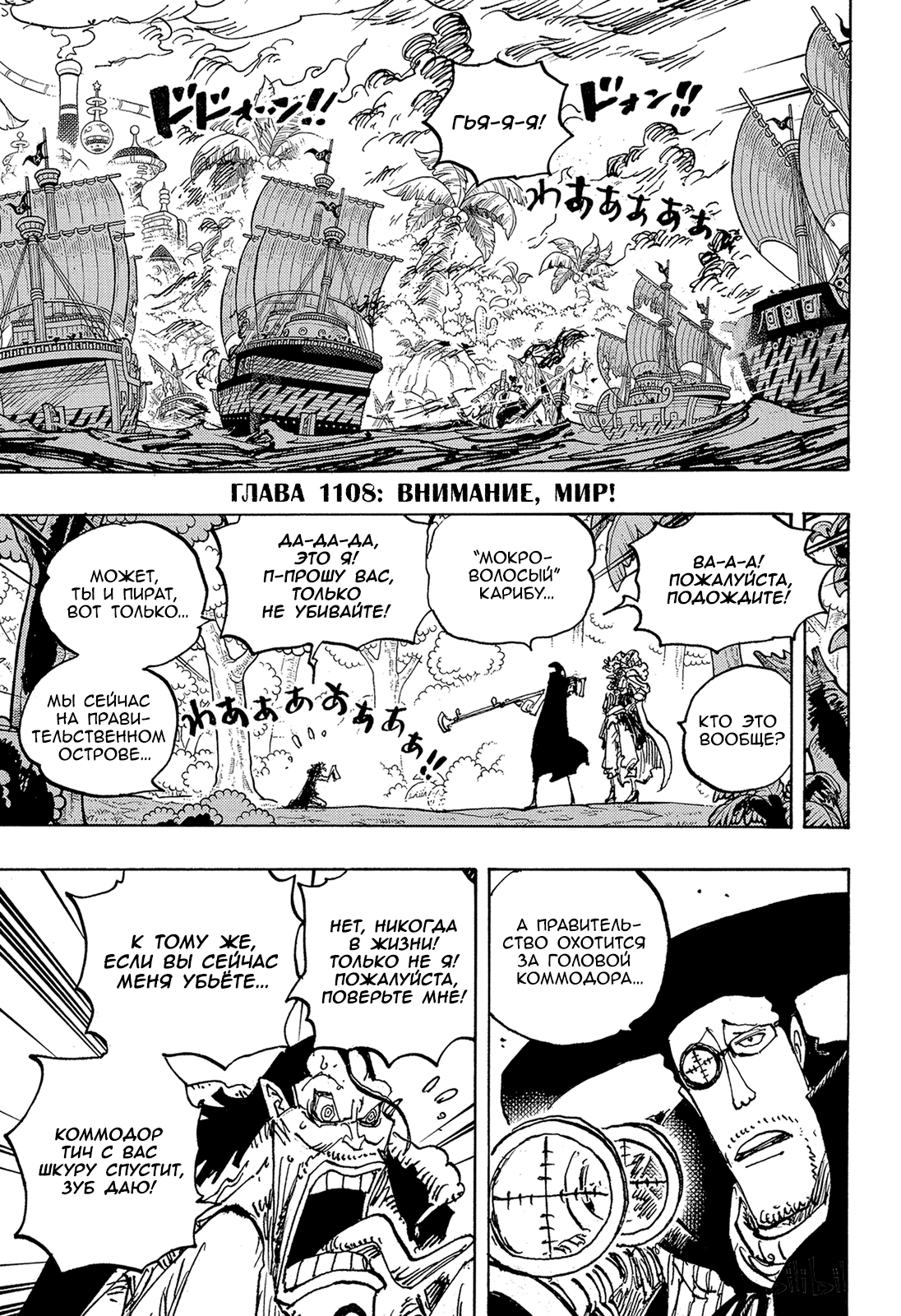 Read One Piece RU Manga Online
