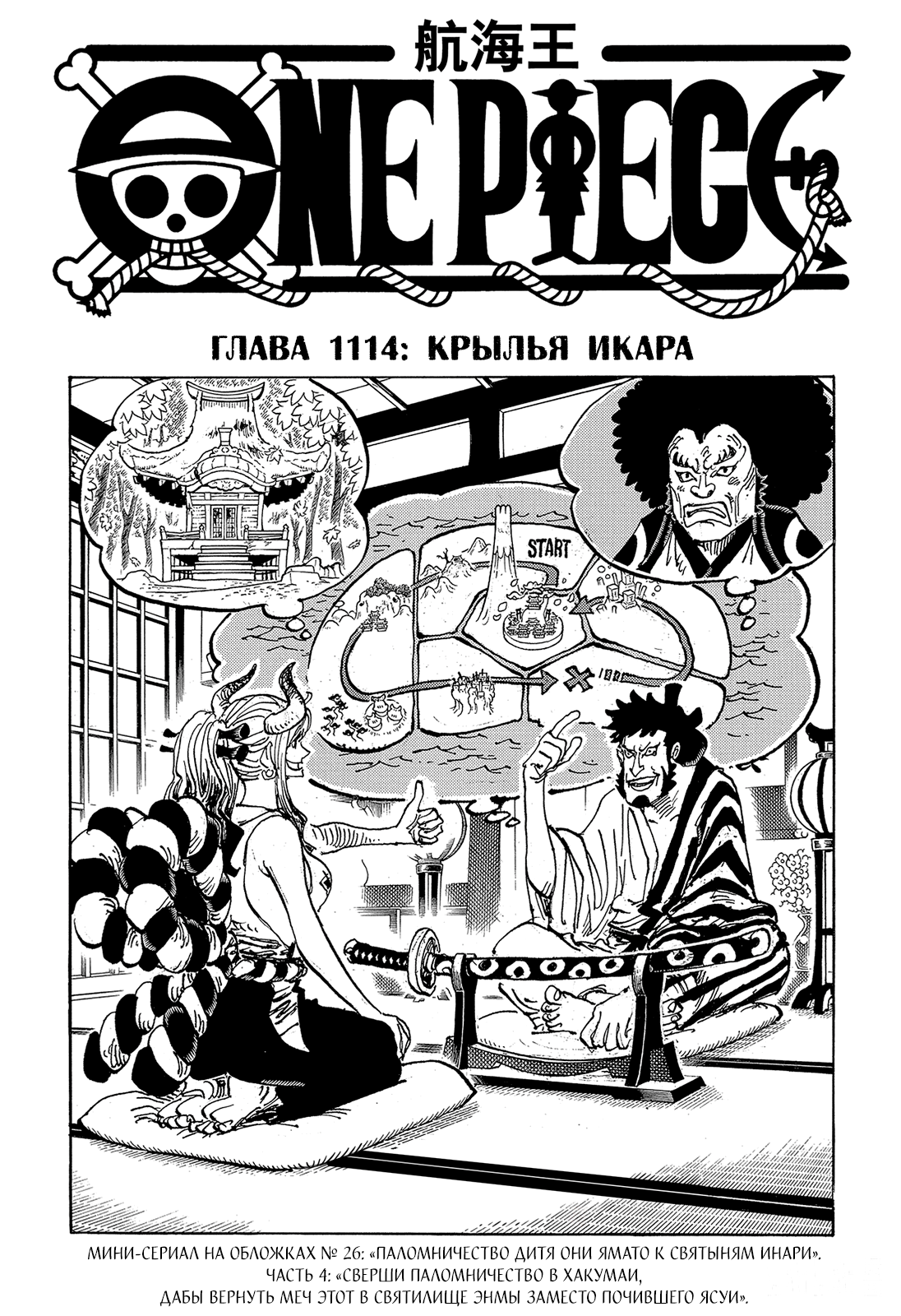 Read One Piece RU Manga Online