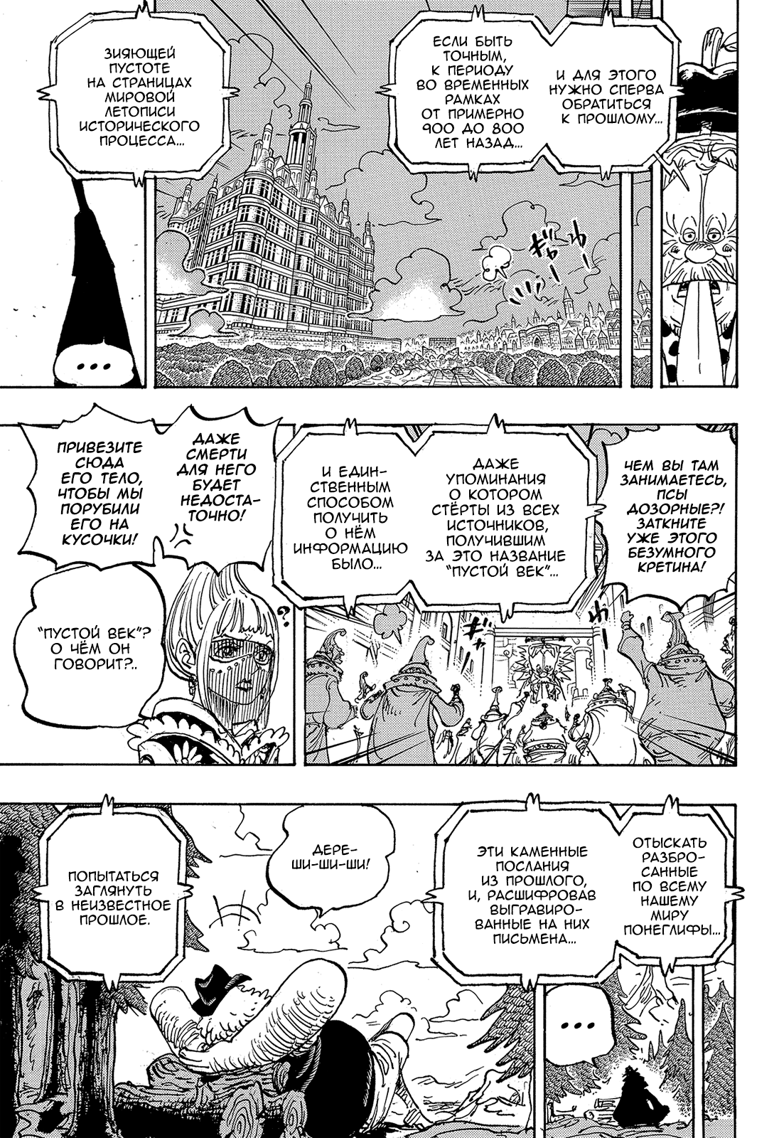 Read One Piece RU Manga Online