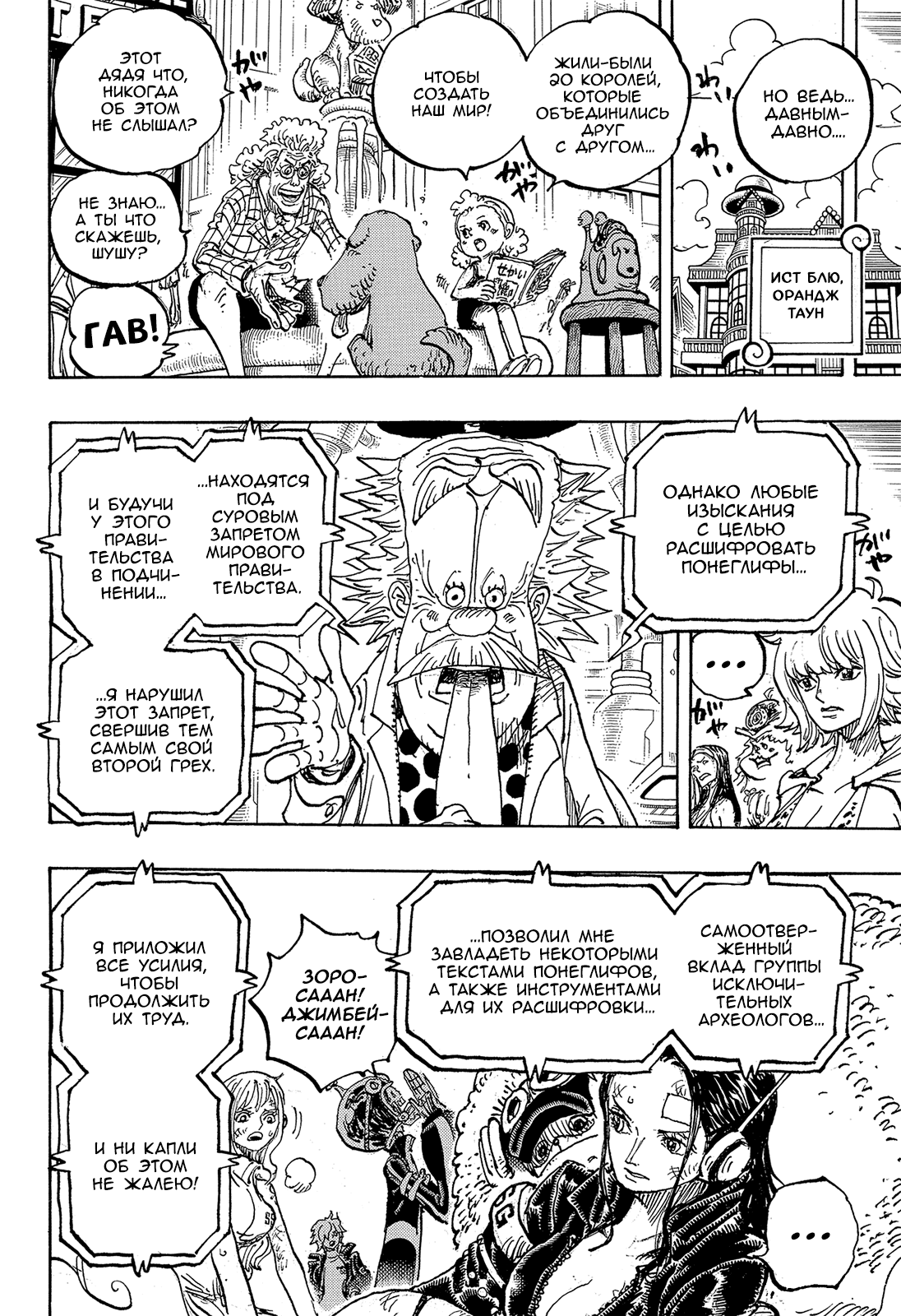 Read One Piece RU Manga Online