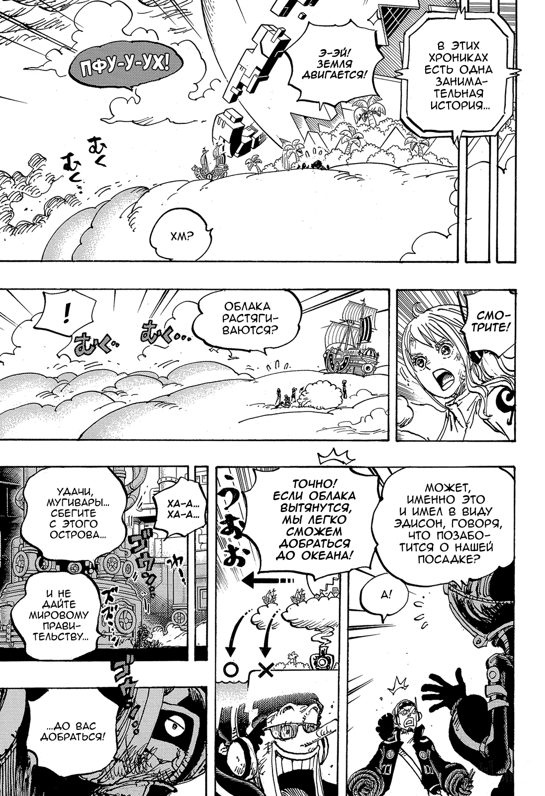 Read One Piece RU Manga Online