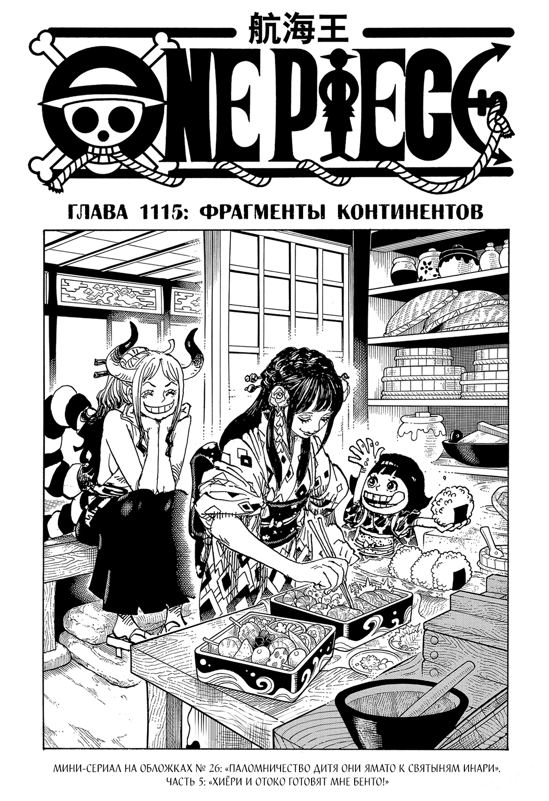 Read One Piece RU Manga Online