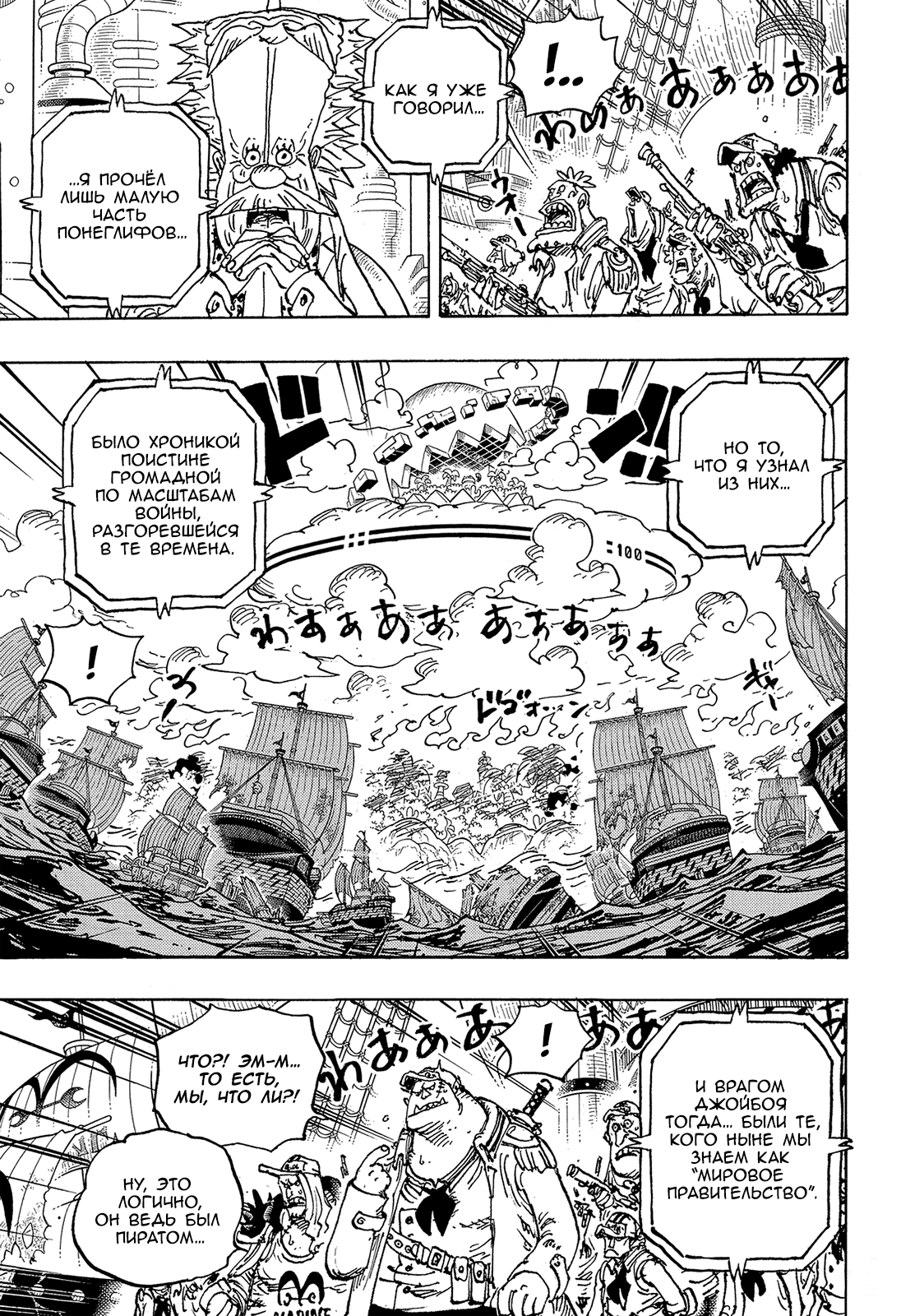 Read One Piece RU Manga Online