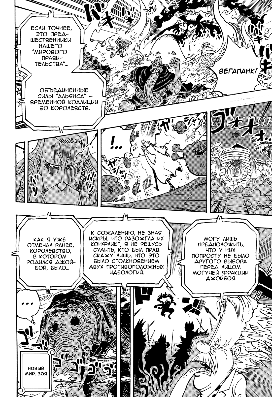 Read One Piece RU Manga Online