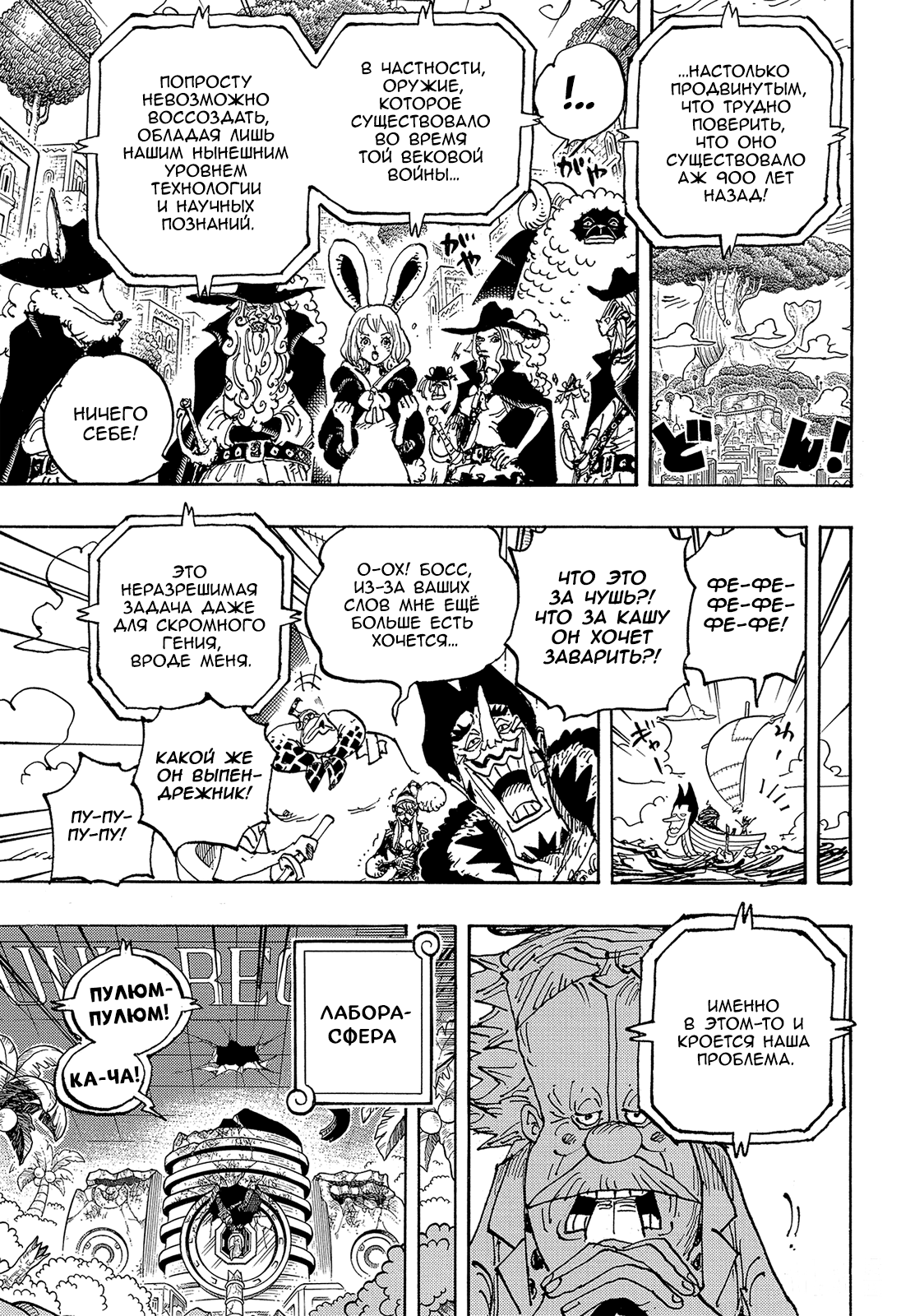 Read One Piece RU Manga Online