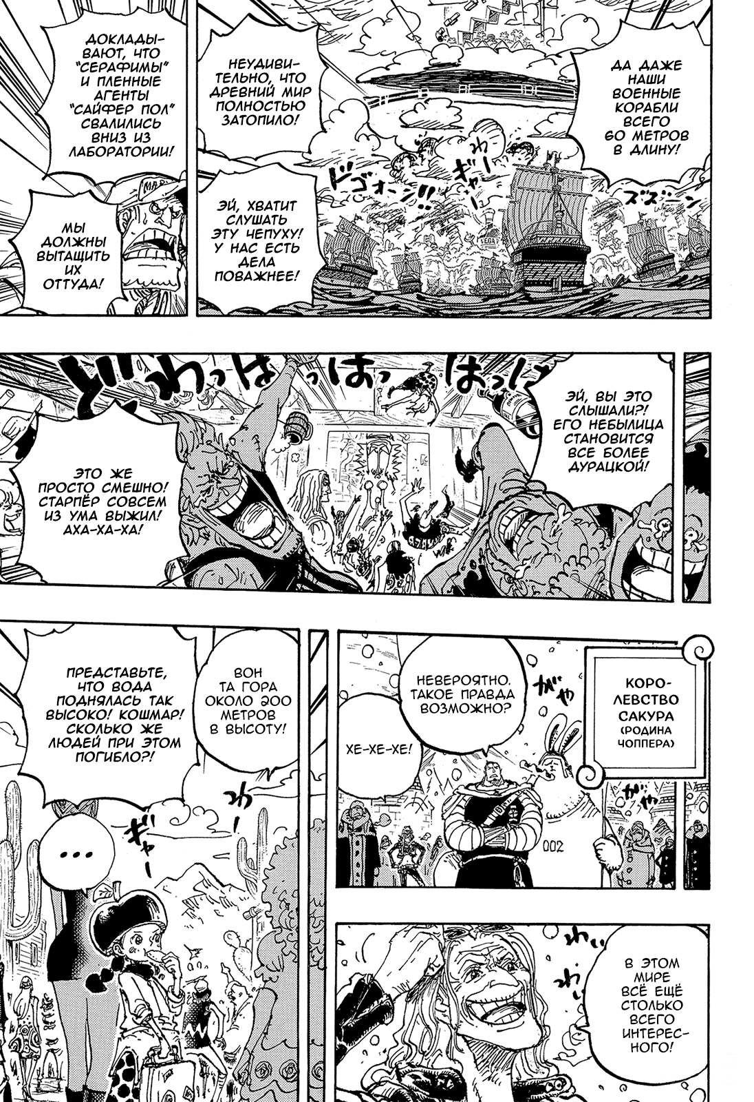 Read One Piece RU Manga Online