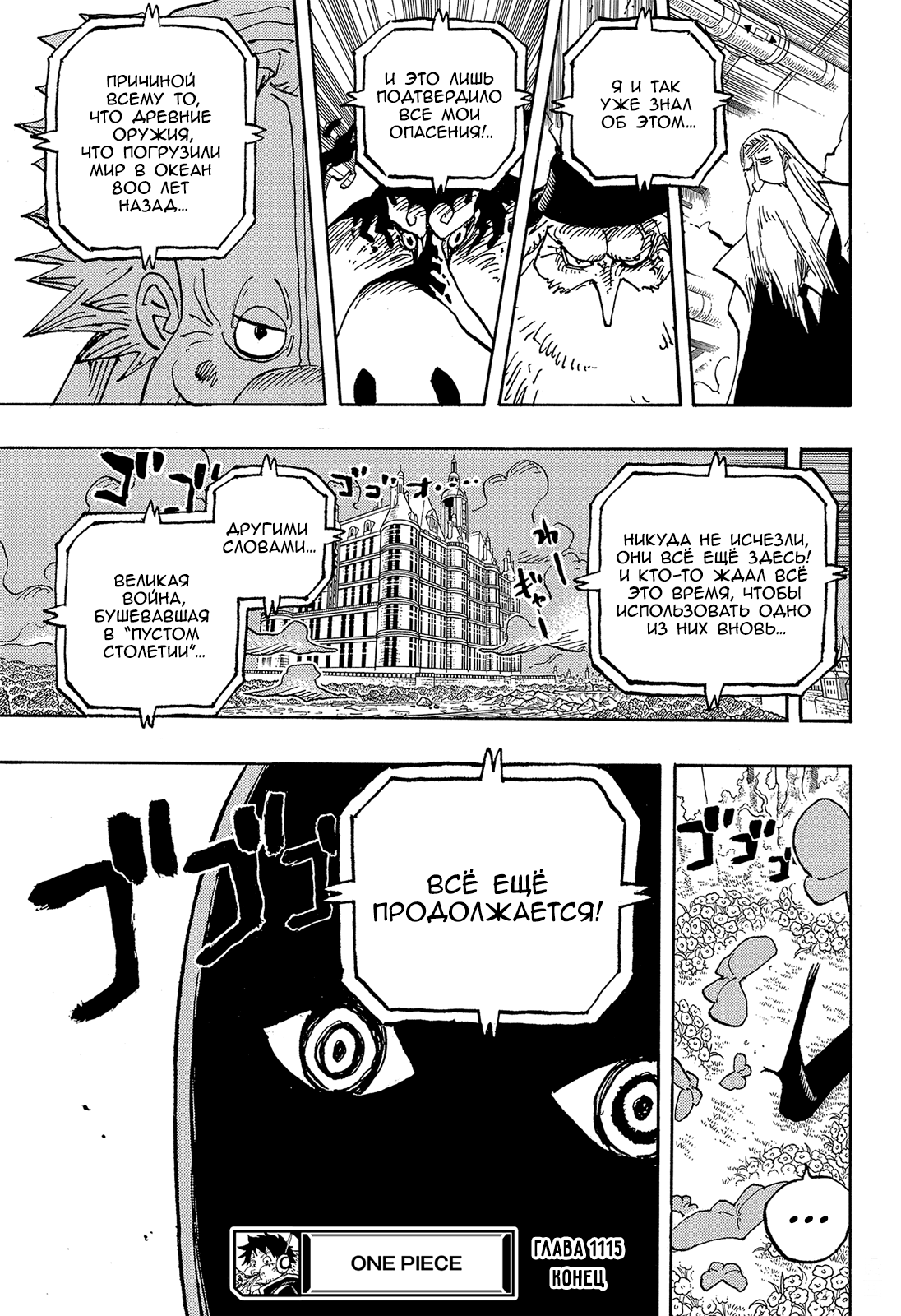 Read One Piece RU Manga Online