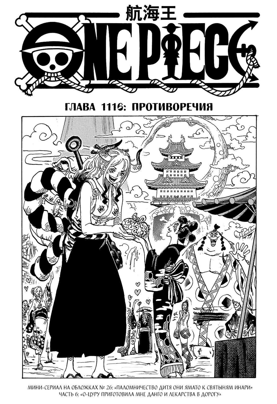 Read One Piece RU Manga Online