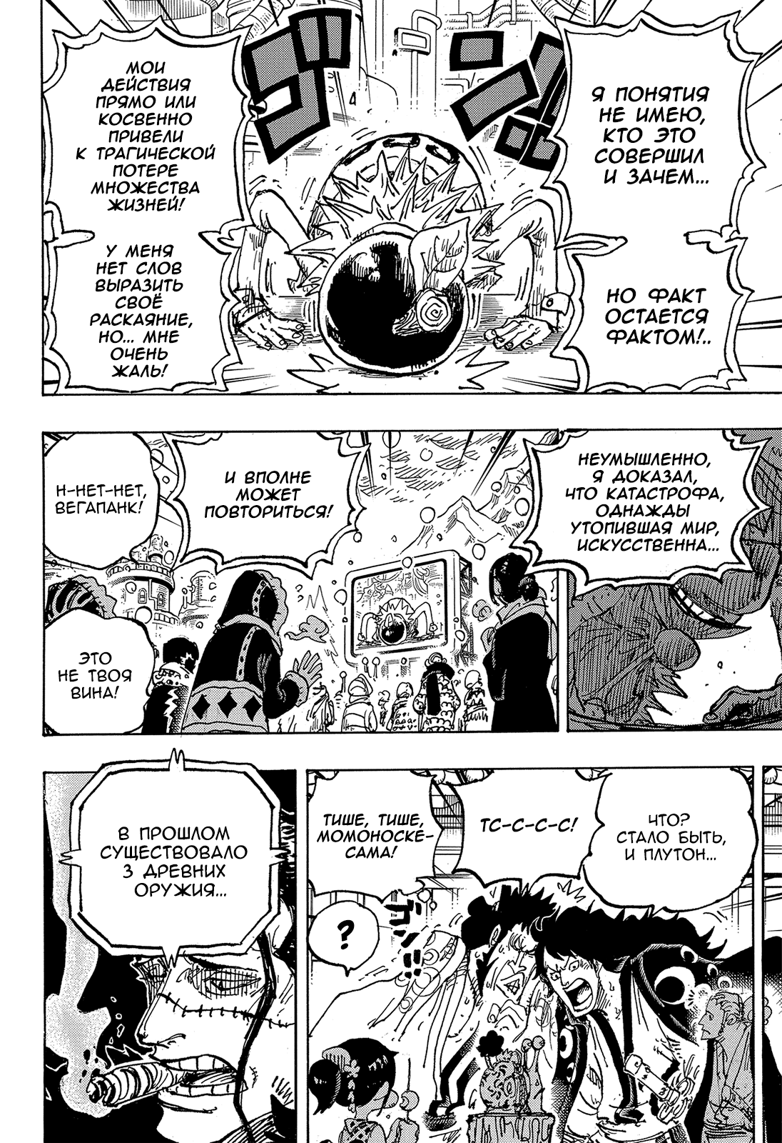 Read One Piece RU Manga Online